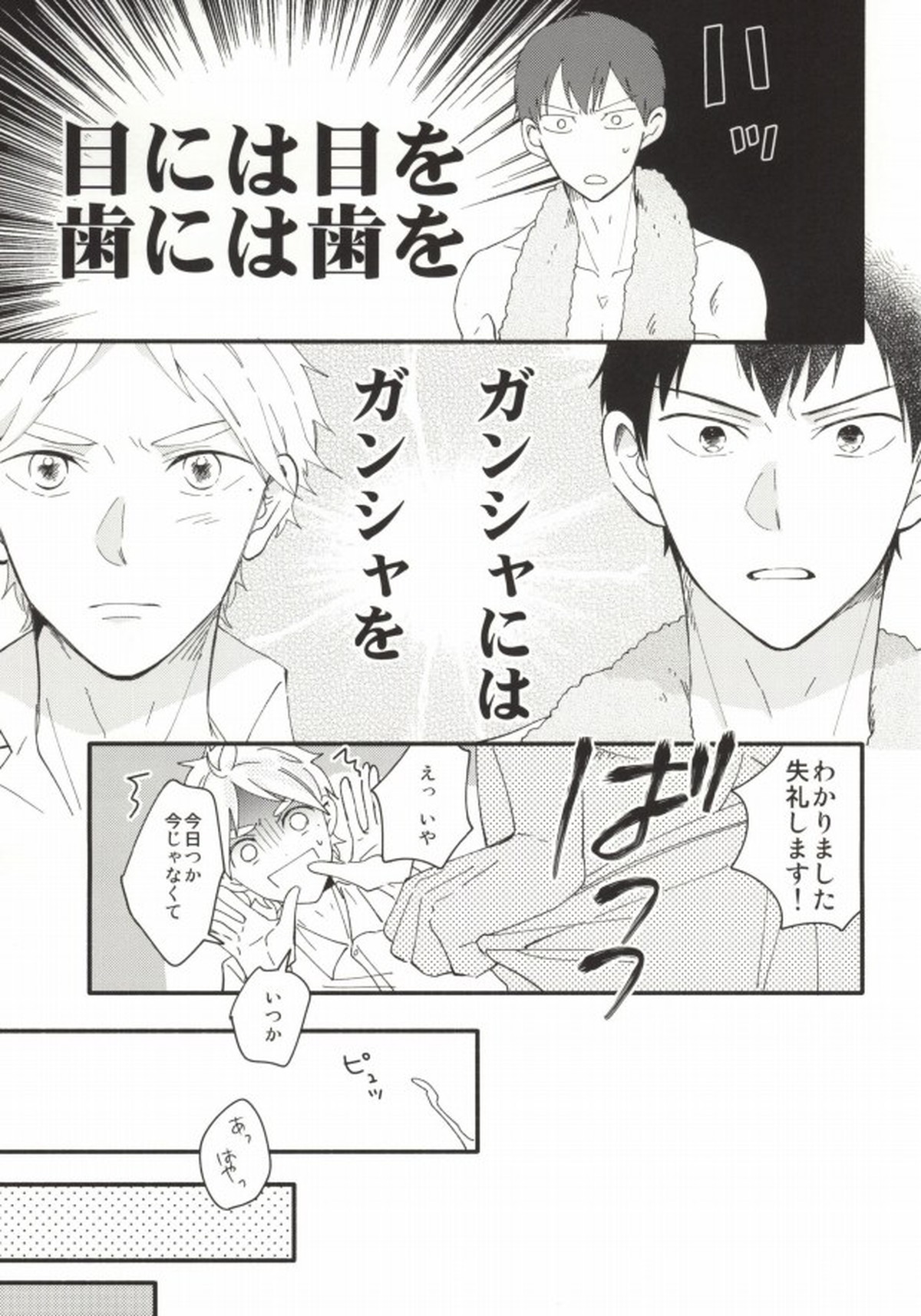 X2-9=0【ハイキュー!!/影菅】 page 22
