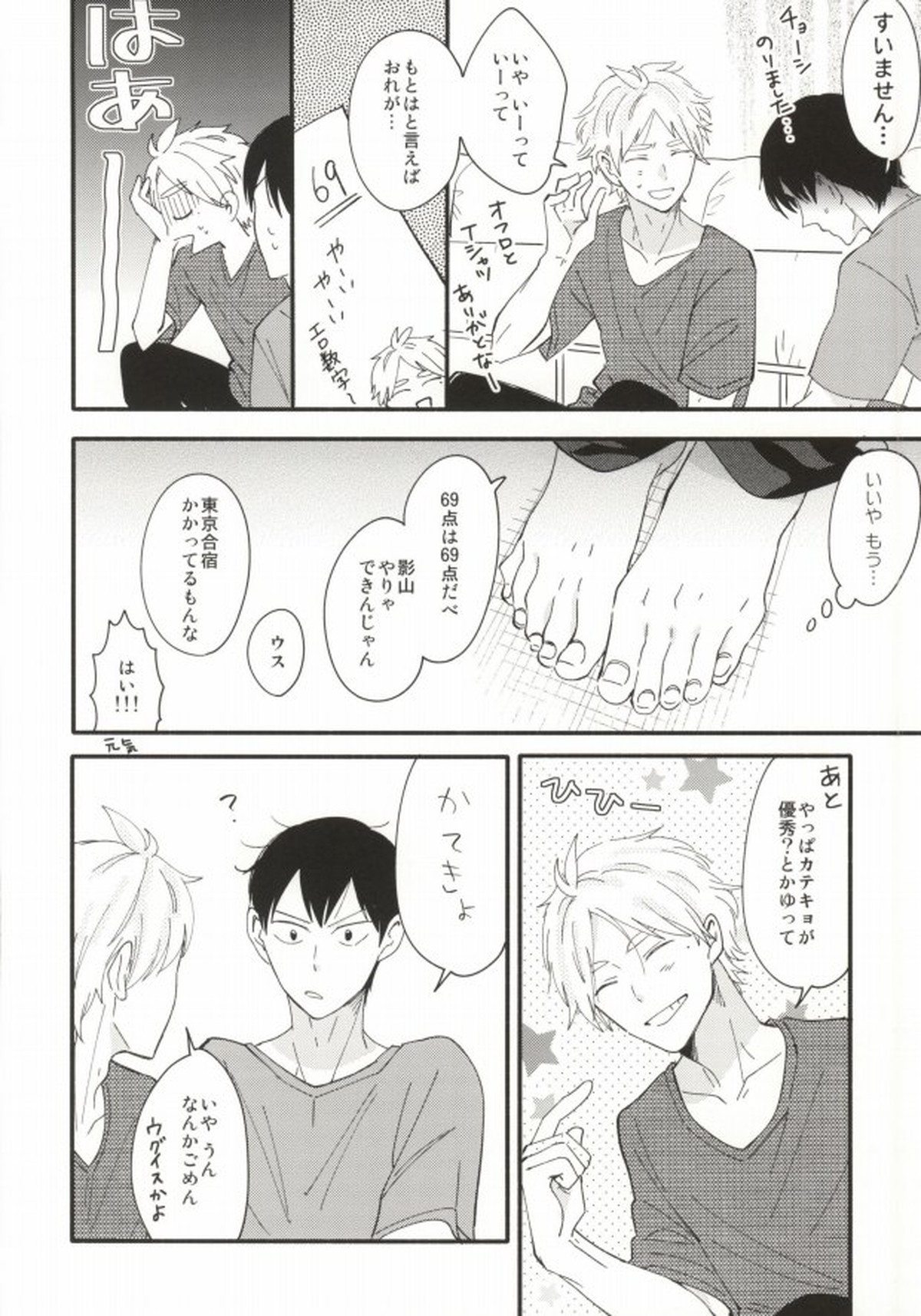 X2-9=0【ハイキュー!!/影菅】 page 23