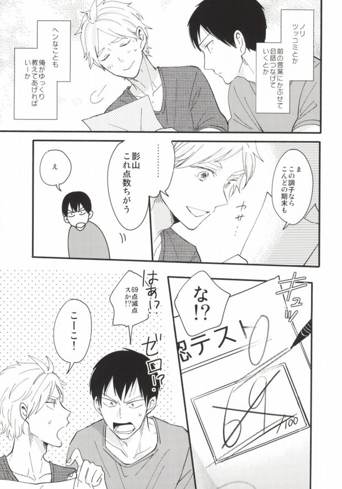 X2-9=0【ハイキュー!!/影菅】 page 24