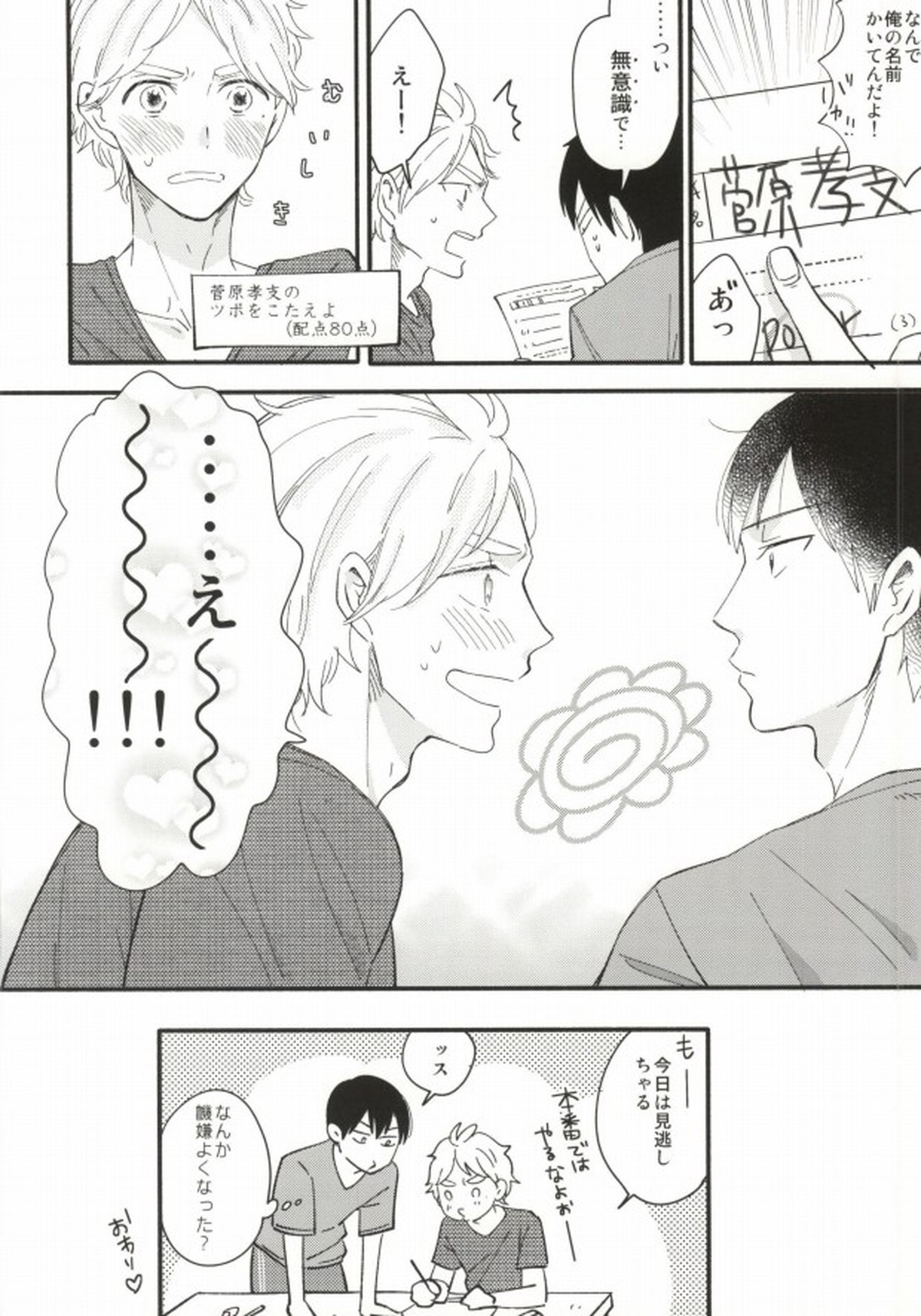 X2-9=0【ハイキュー!!/影菅】 page 25