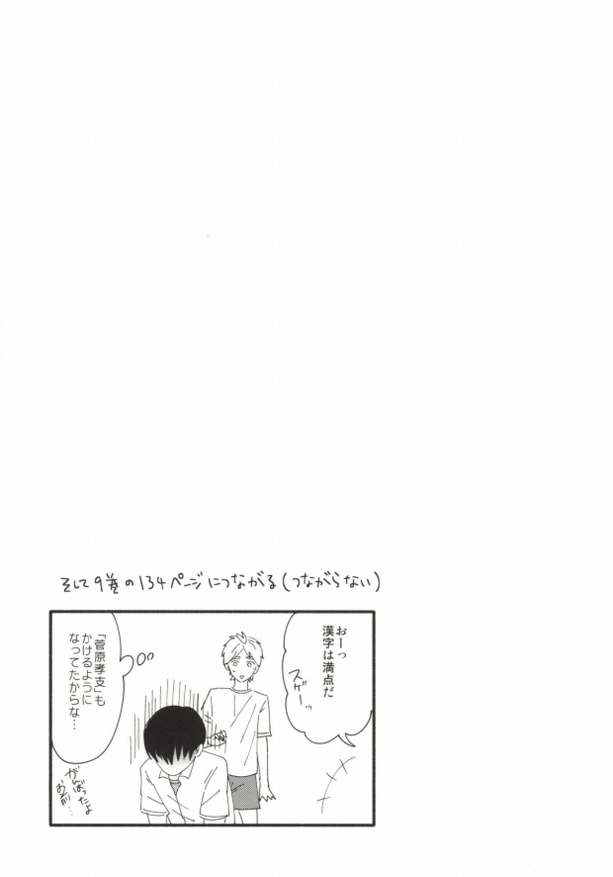 X2-9=0【ハイキュー!!/影菅】 page 26