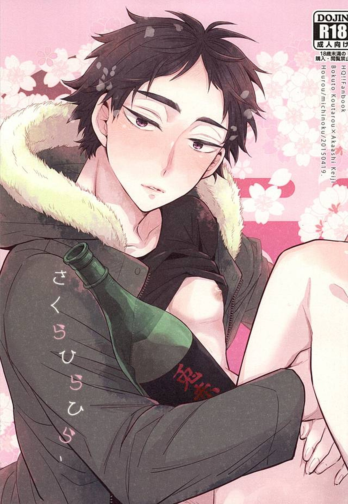 Recommended BL manga "さくらひらひら、【ハイキュー!!/兎赤】" cover image