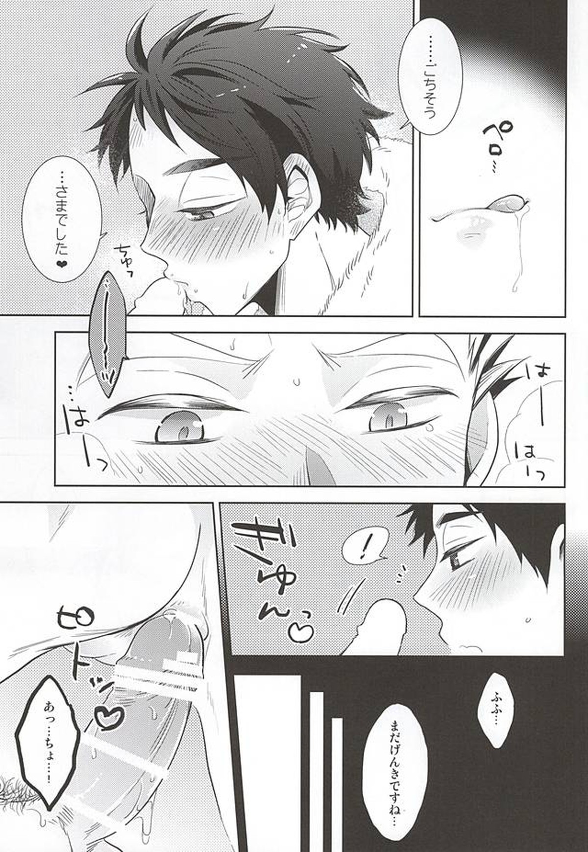 さくらひらひら、【ハイキュー!!/兎赤】 page 13