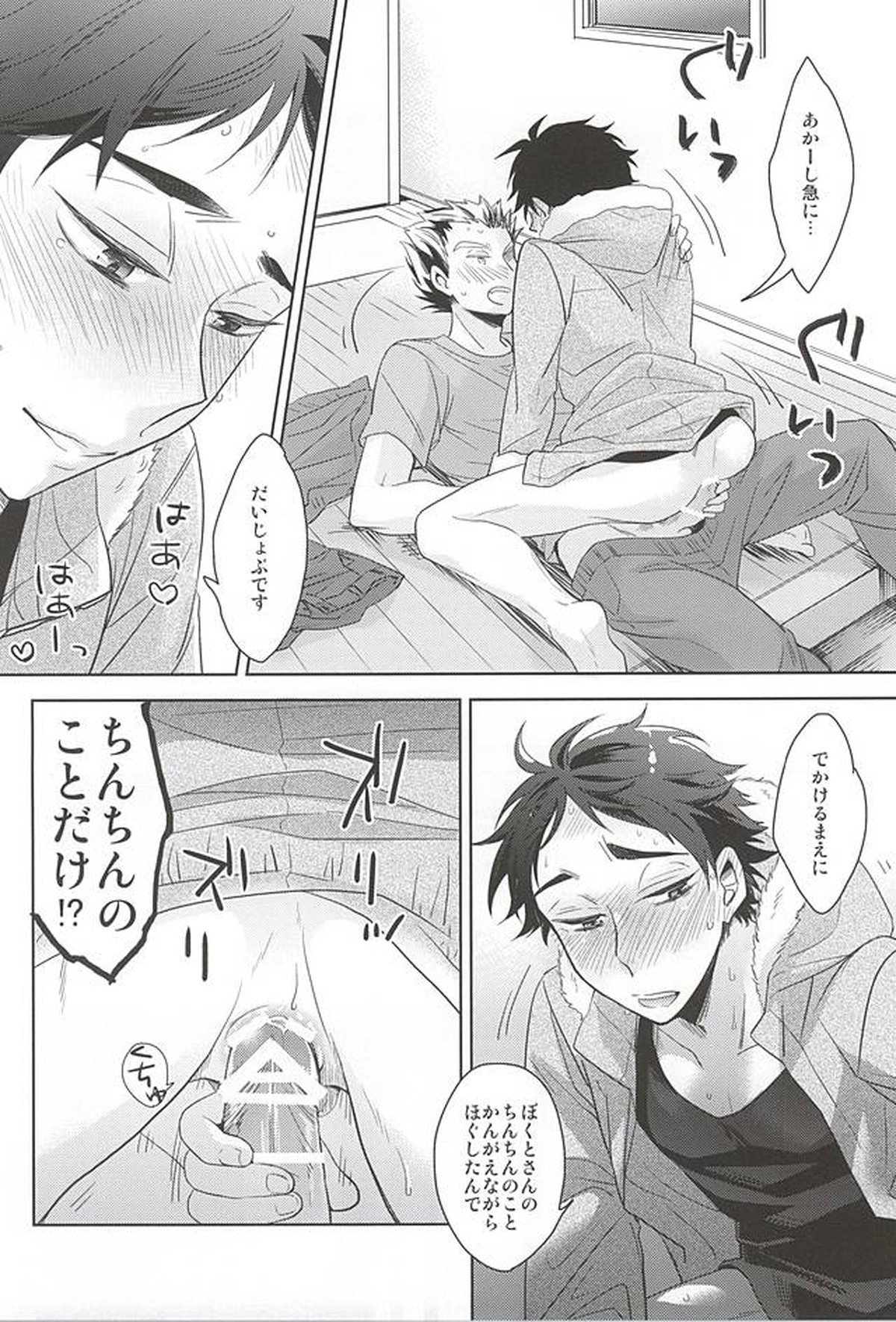 さくらひらひら、【ハイキュー!!/兎赤】 page 14