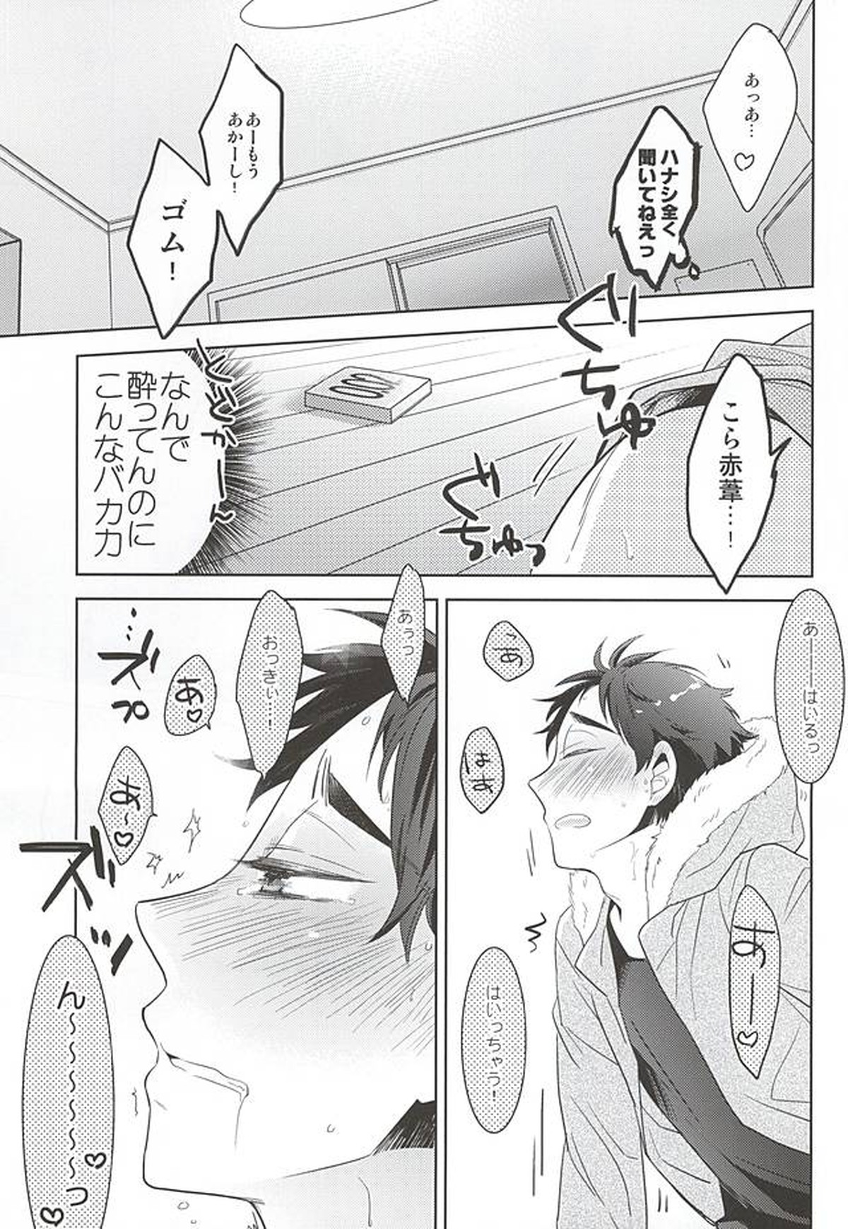 さくらひらひら、【ハイキュー!!/兎赤】 page 15