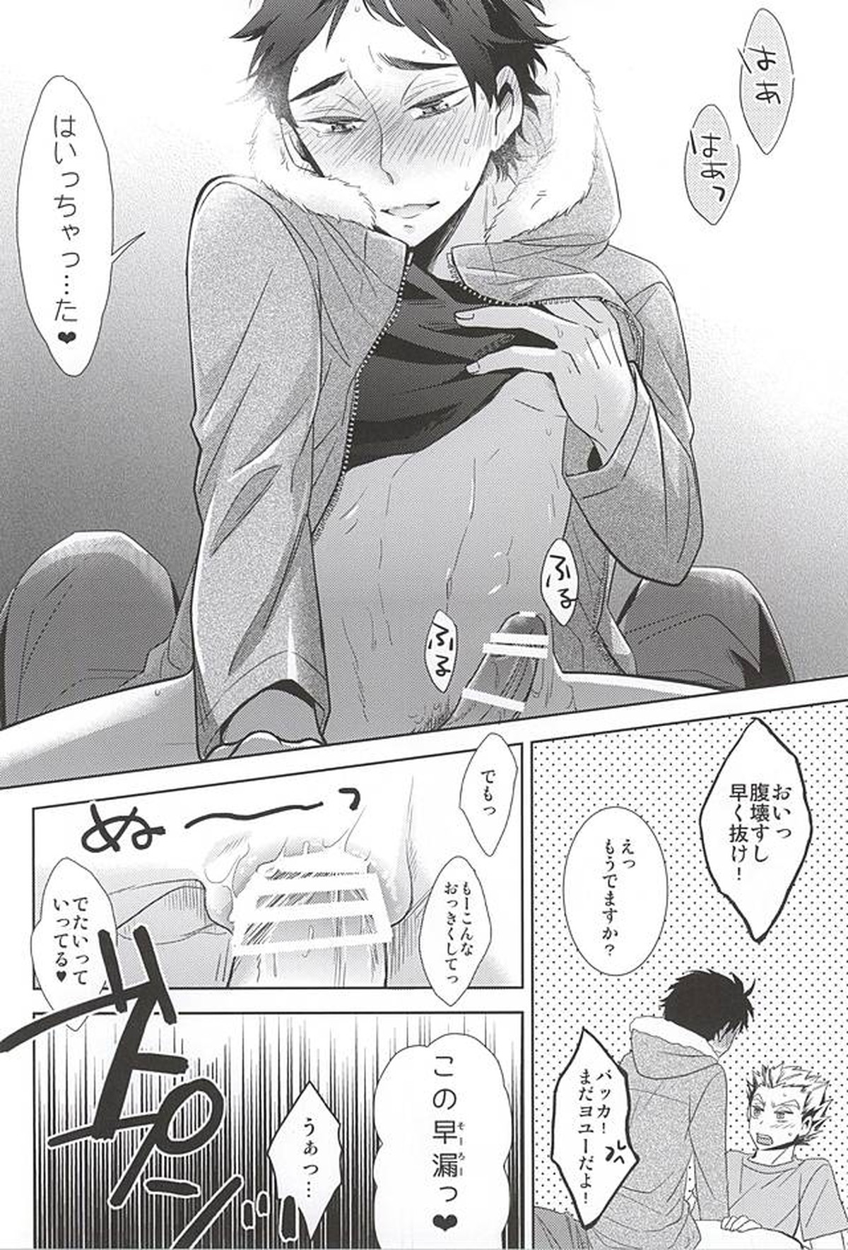 さくらひらひら、【ハイキュー!!/兎赤】 page 16