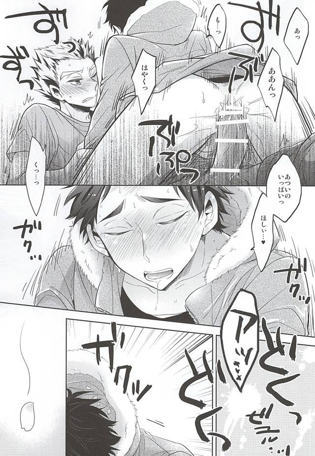 さくらひらひら、【ハイキュー!!/兎赤】 page 17
