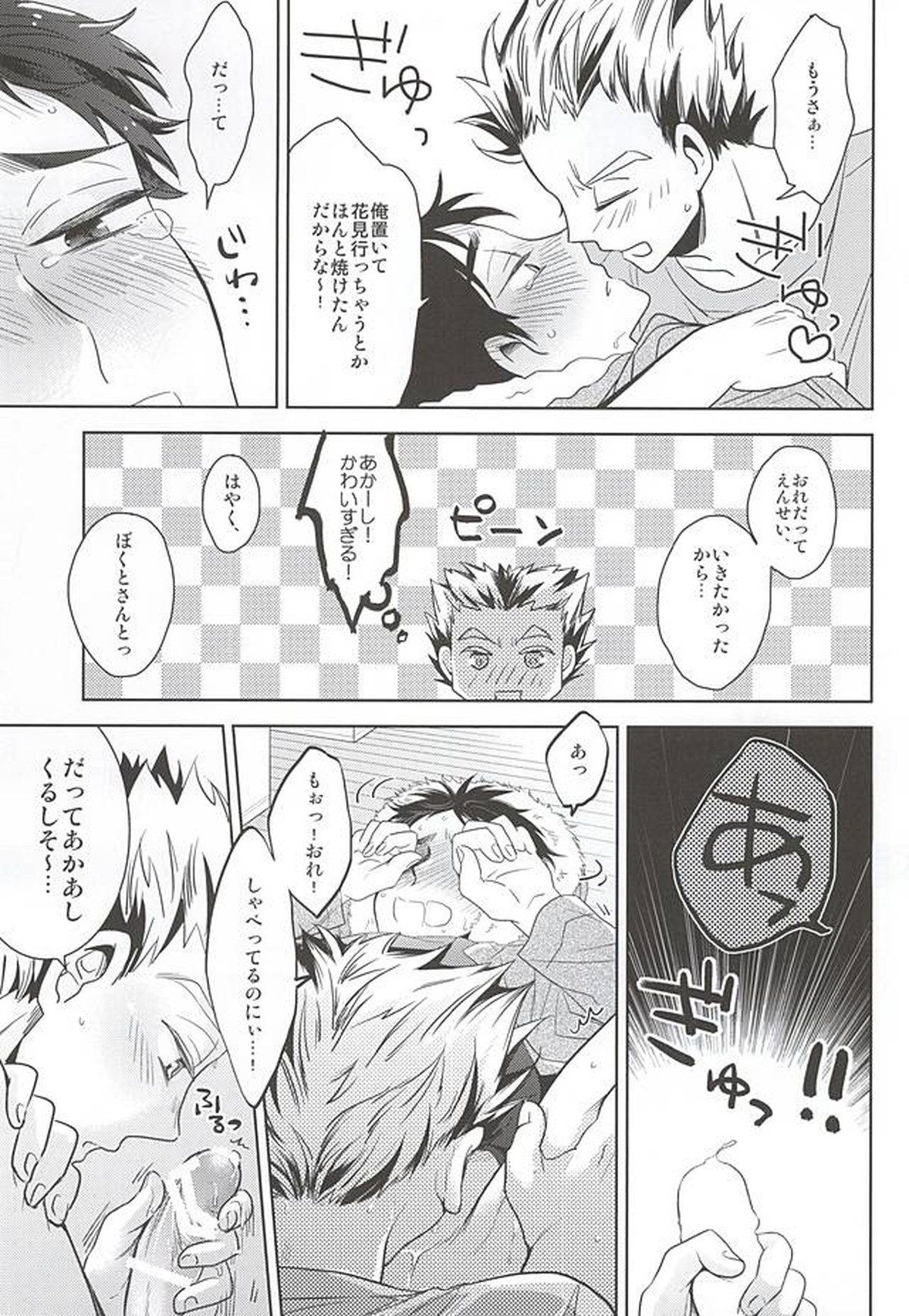 さくらひらひら、【ハイキュー!!/兎赤】 page 19