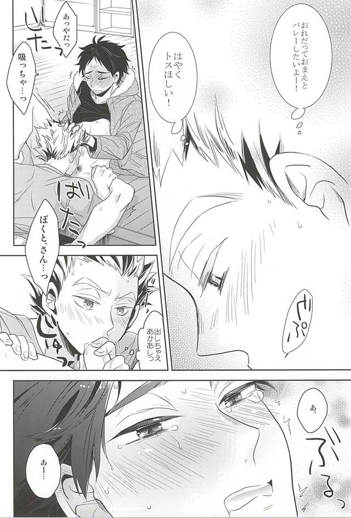 さくらひらひら、【ハイキュー!!/兎赤】 page 20