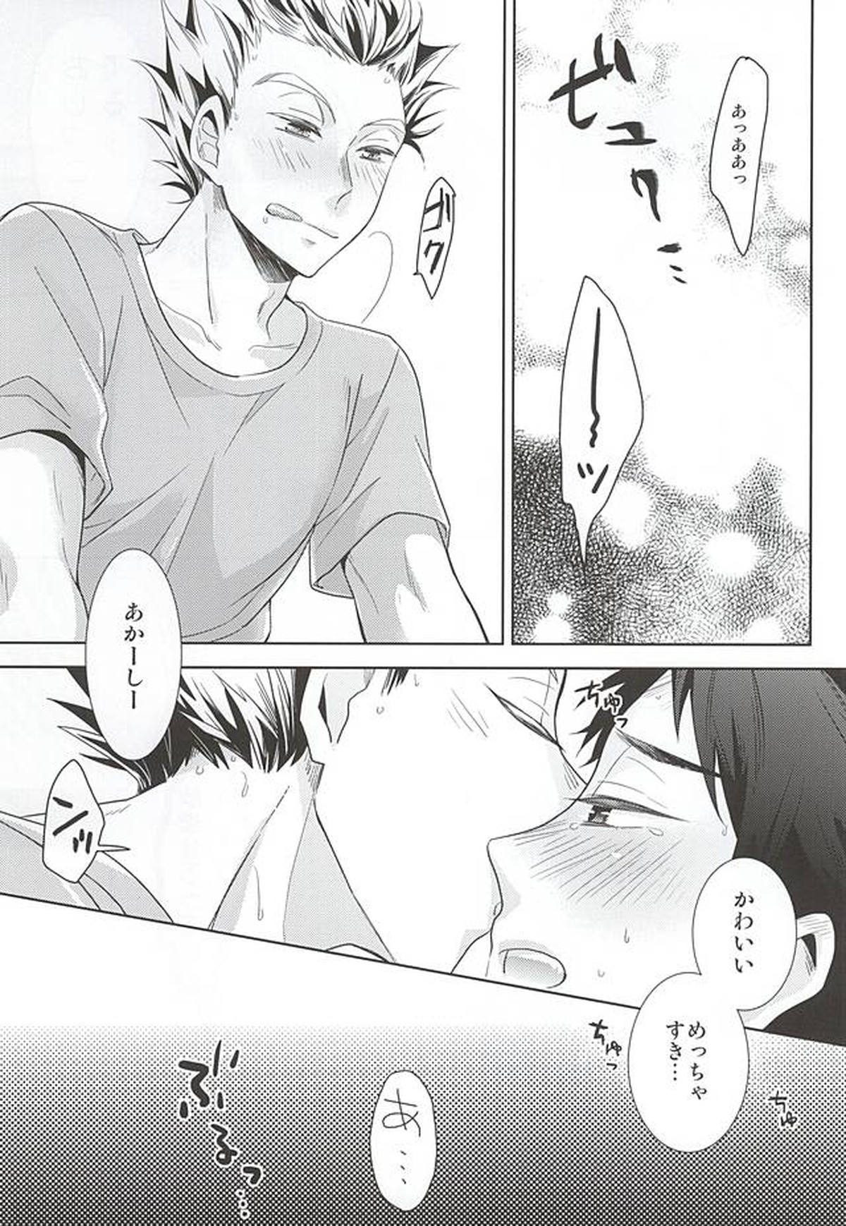 さくらひらひら、【ハイキュー!!/兎赤】 page 21