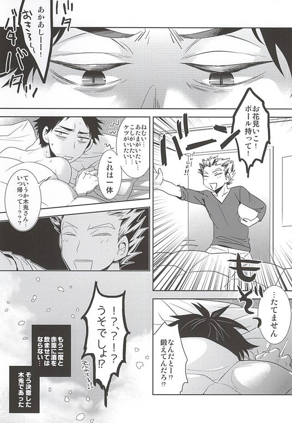 さくらひらひら、【ハイキュー!!/兎赤】 page 23