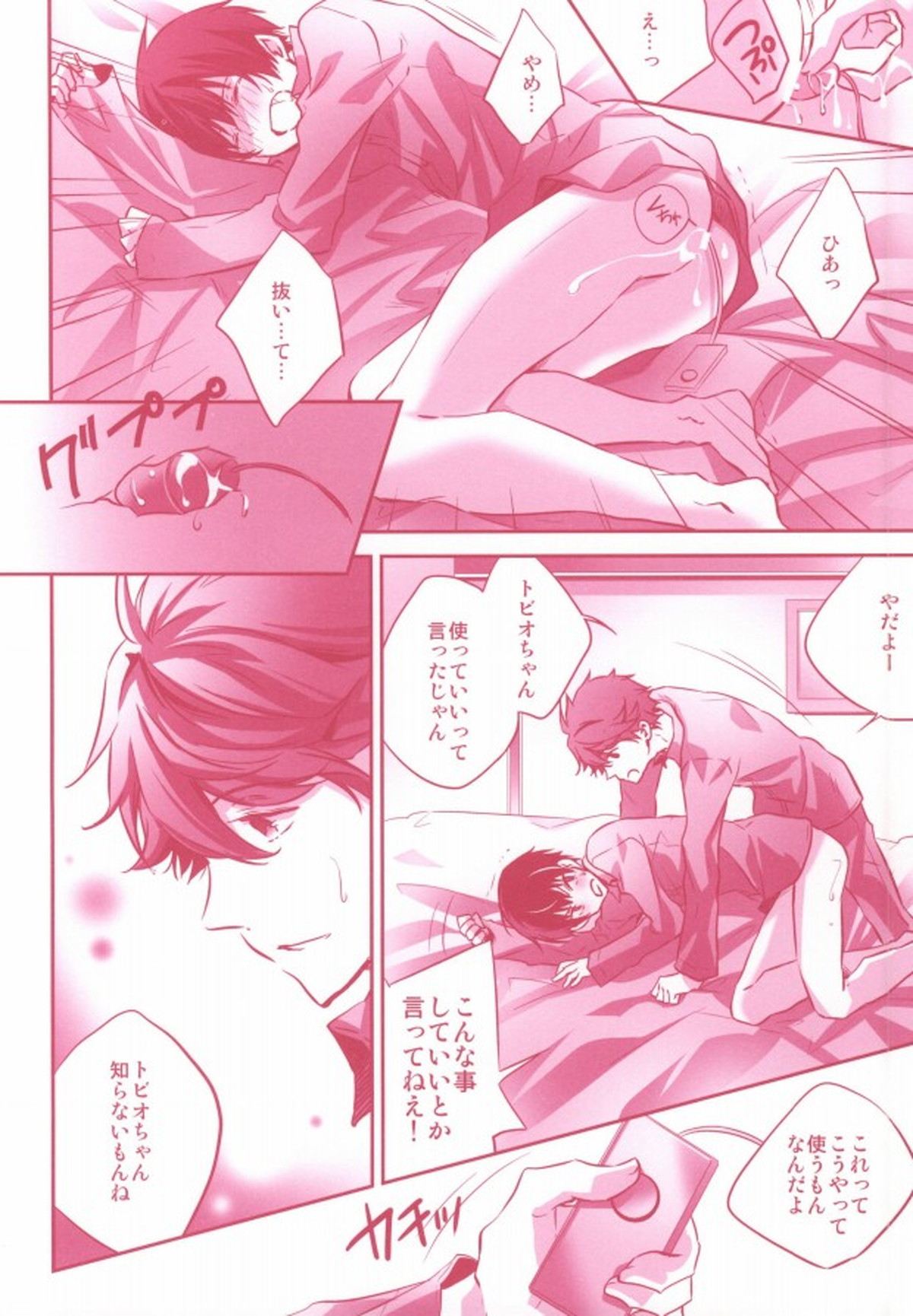 トビオちゃんとXXX【ハイキュー!!/及影】 page 11