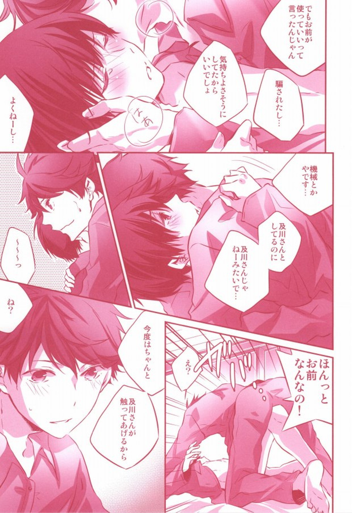 トビオちゃんとXXX【ハイキュー!!/及影】 page 16