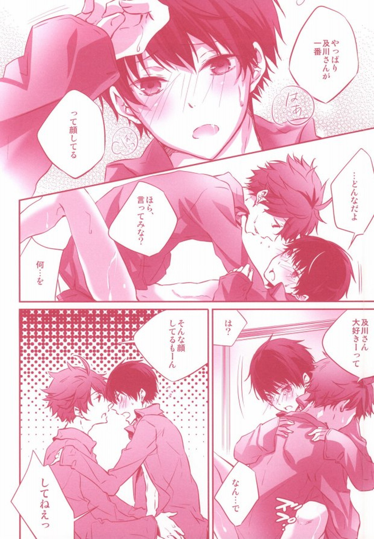トビオちゃんとXXX【ハイキュー!!/及影】 page 19