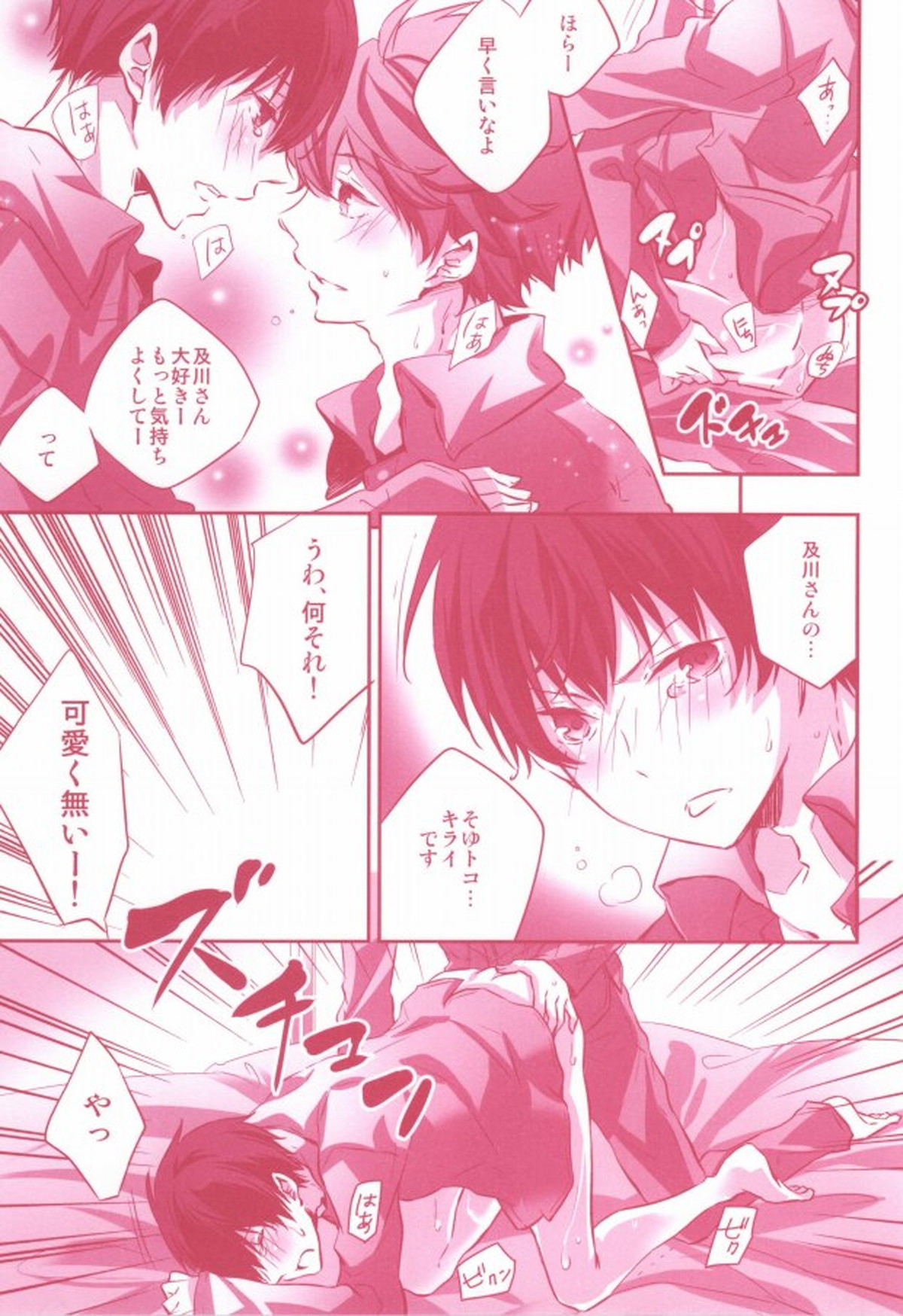 トビオちゃんとXXX【ハイキュー!!/及影】 page 20