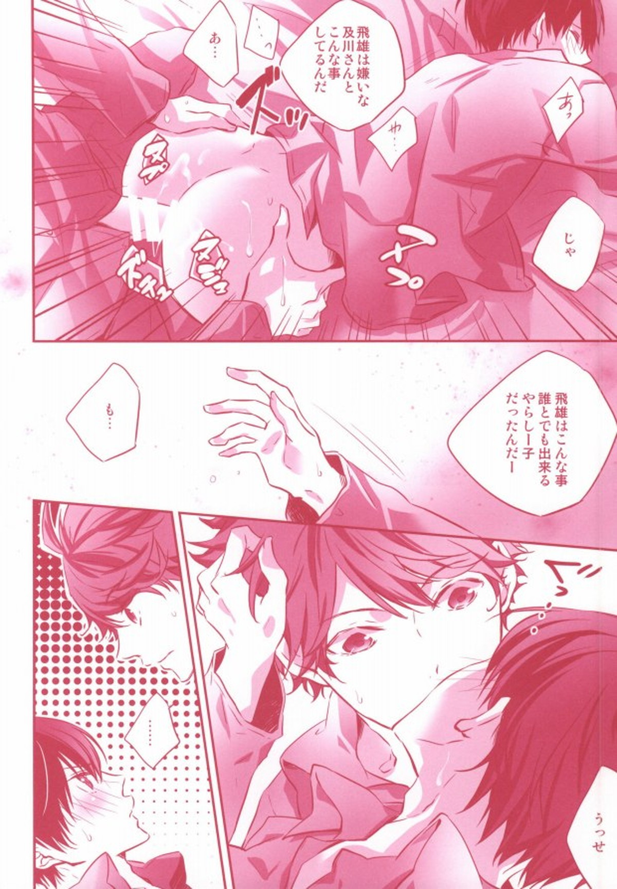 トビオちゃんとXXX【ハイキュー!!/及影】 page 21