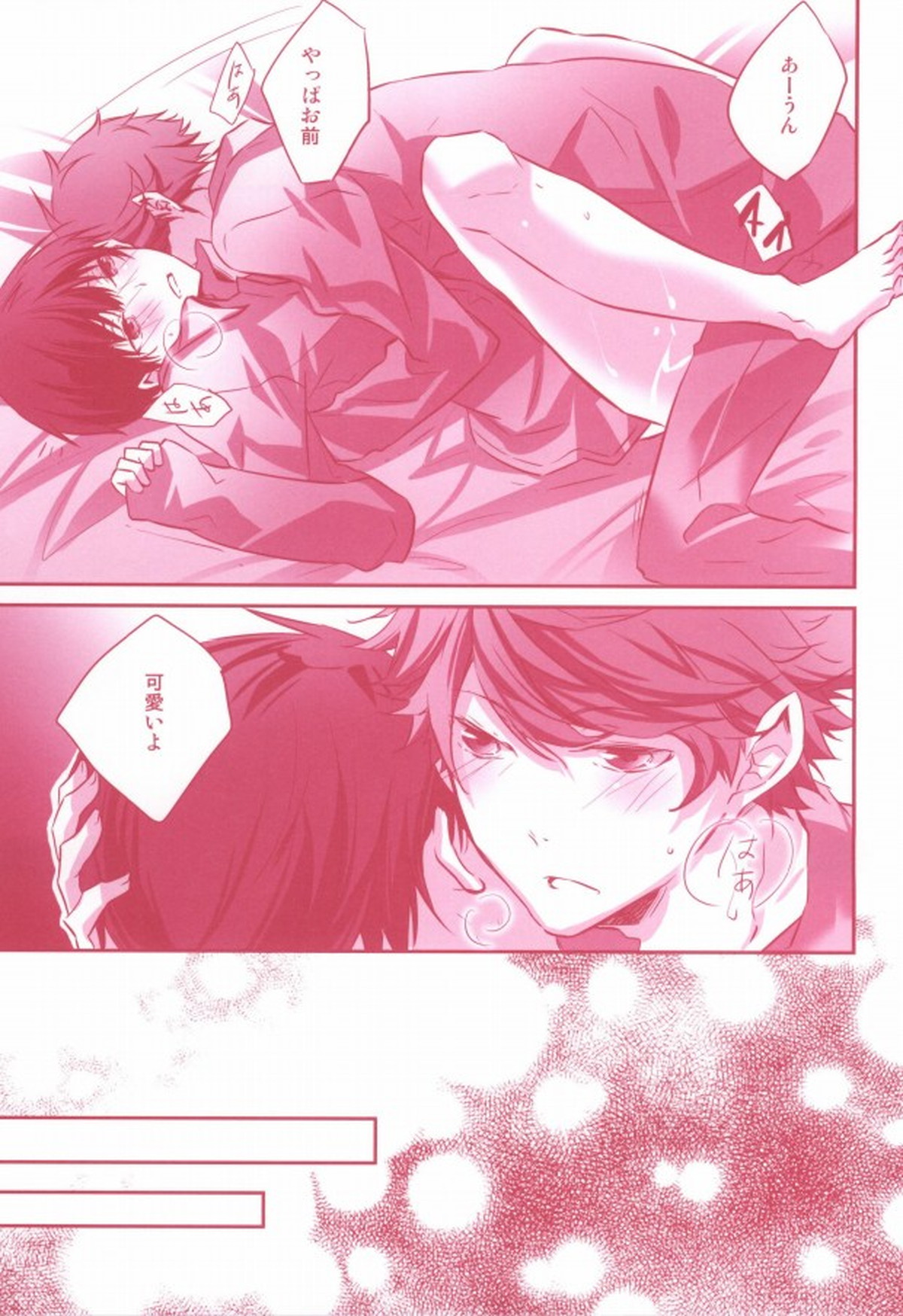 トビオちゃんとXXX【ハイキュー!!/及影】 page 22
