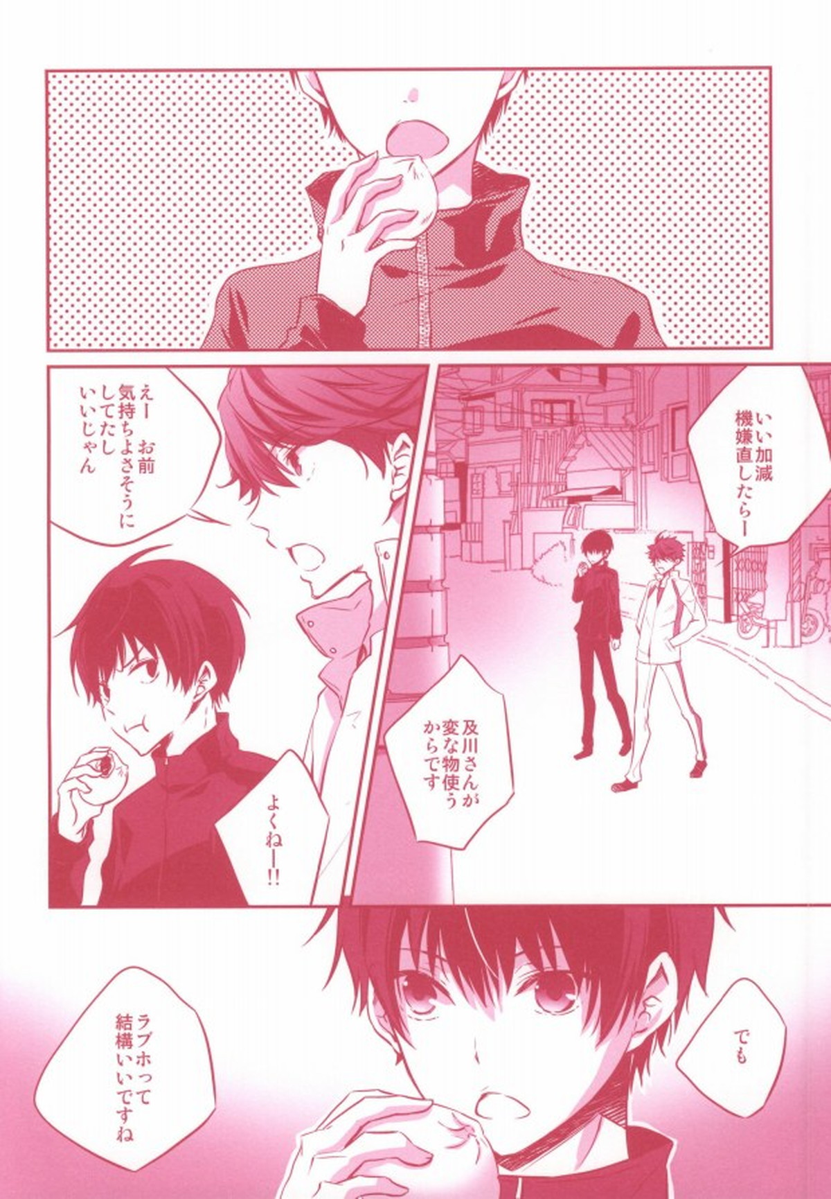 トビオちゃんとXXX【ハイキュー!!/及影】 page 23