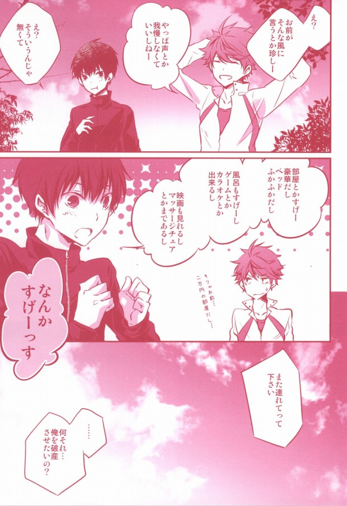 トビオちゃんとXXX【ハイキュー!!/及影】 page 24