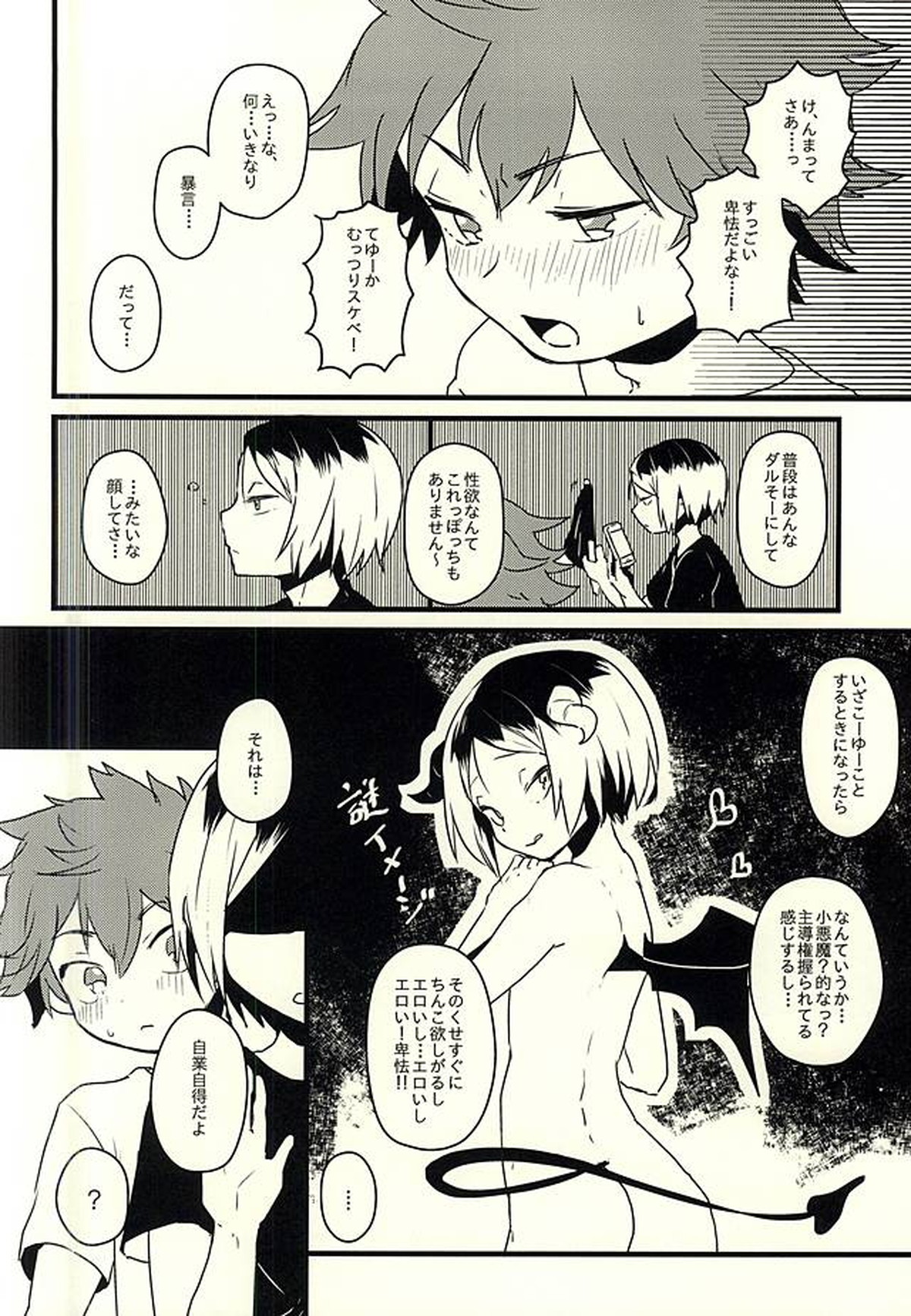 脳と囮のフュネラルマーチ【ハイキュー!!/日研】 page 11