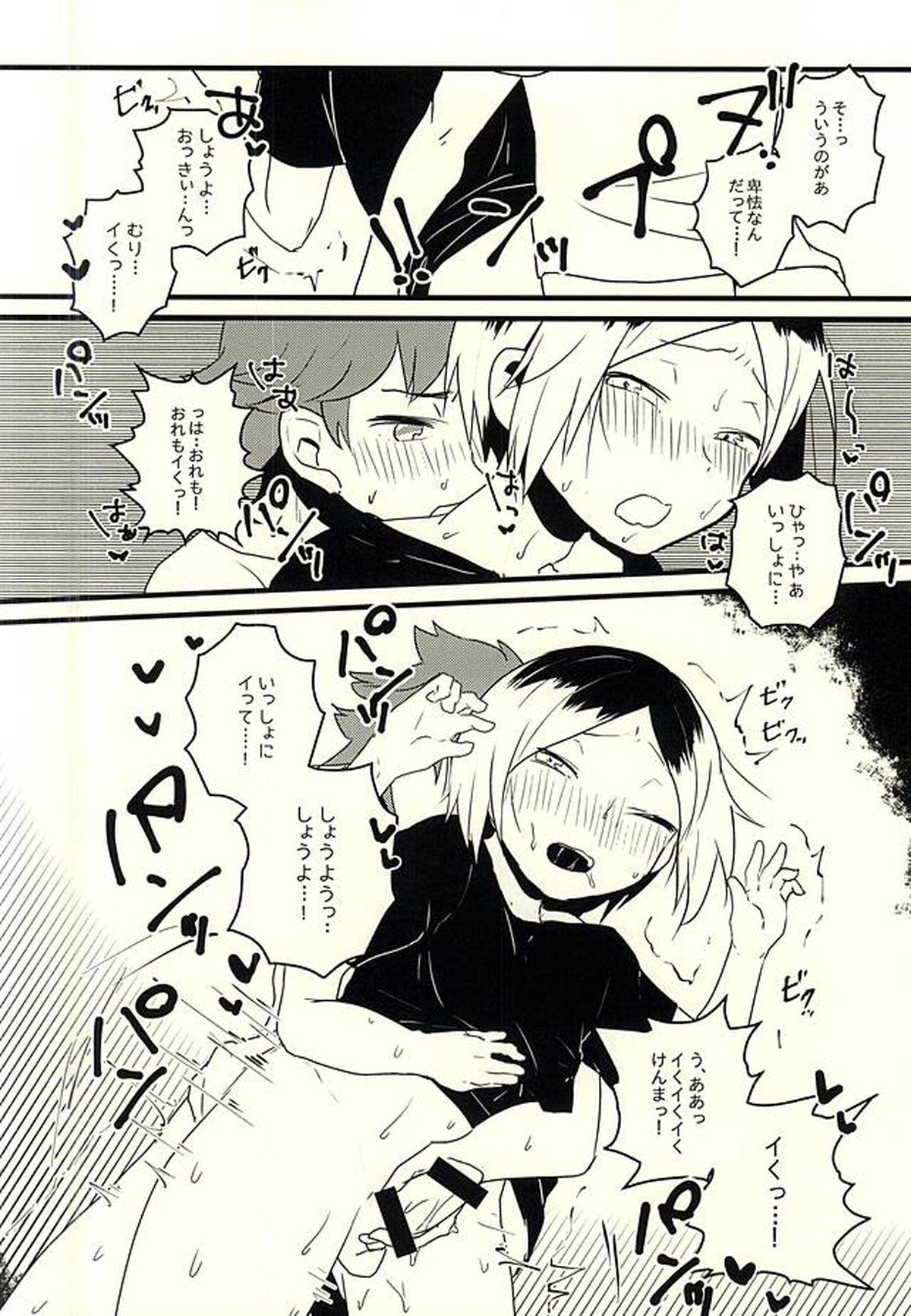 脳と囮のフュネラルマーチ【ハイキュー!!/日研】 page 13