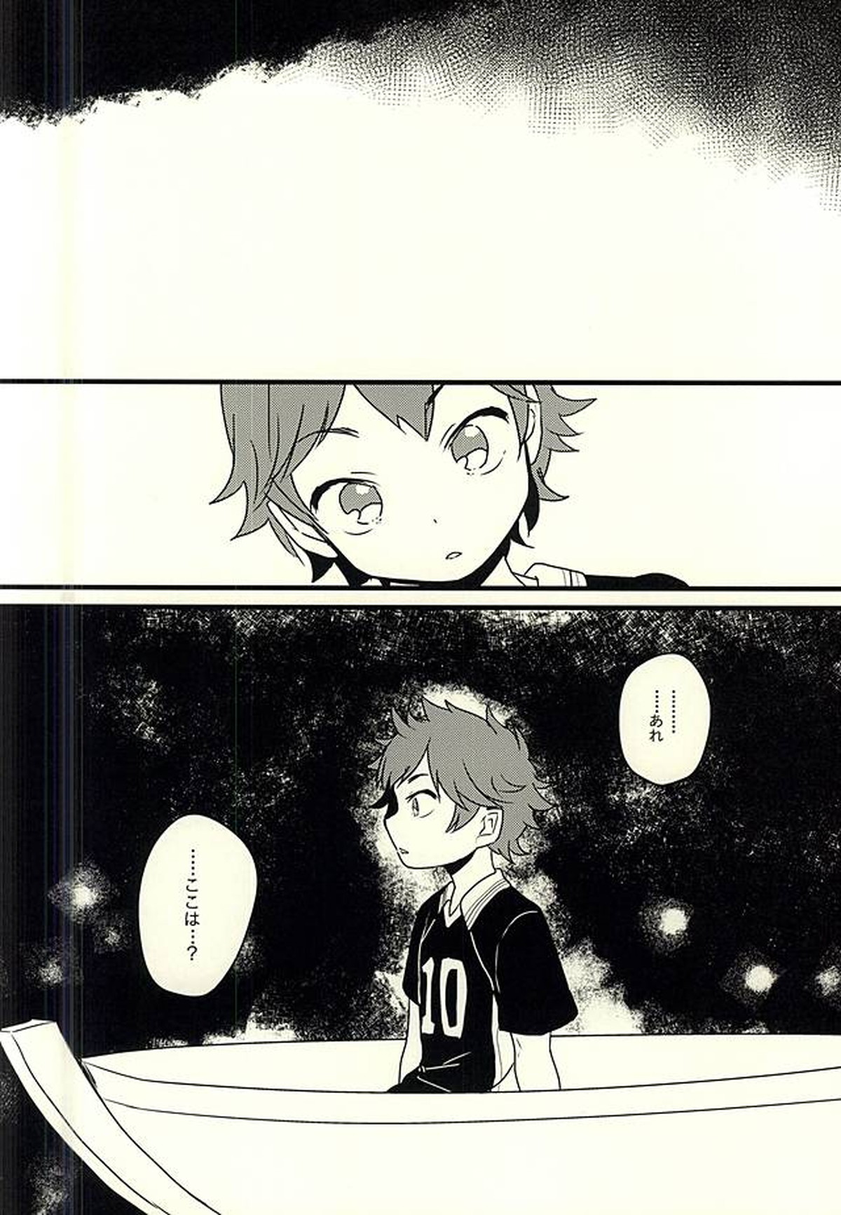 脳と囮のフュネラルマーチ【ハイキュー!!/日研】 page 15