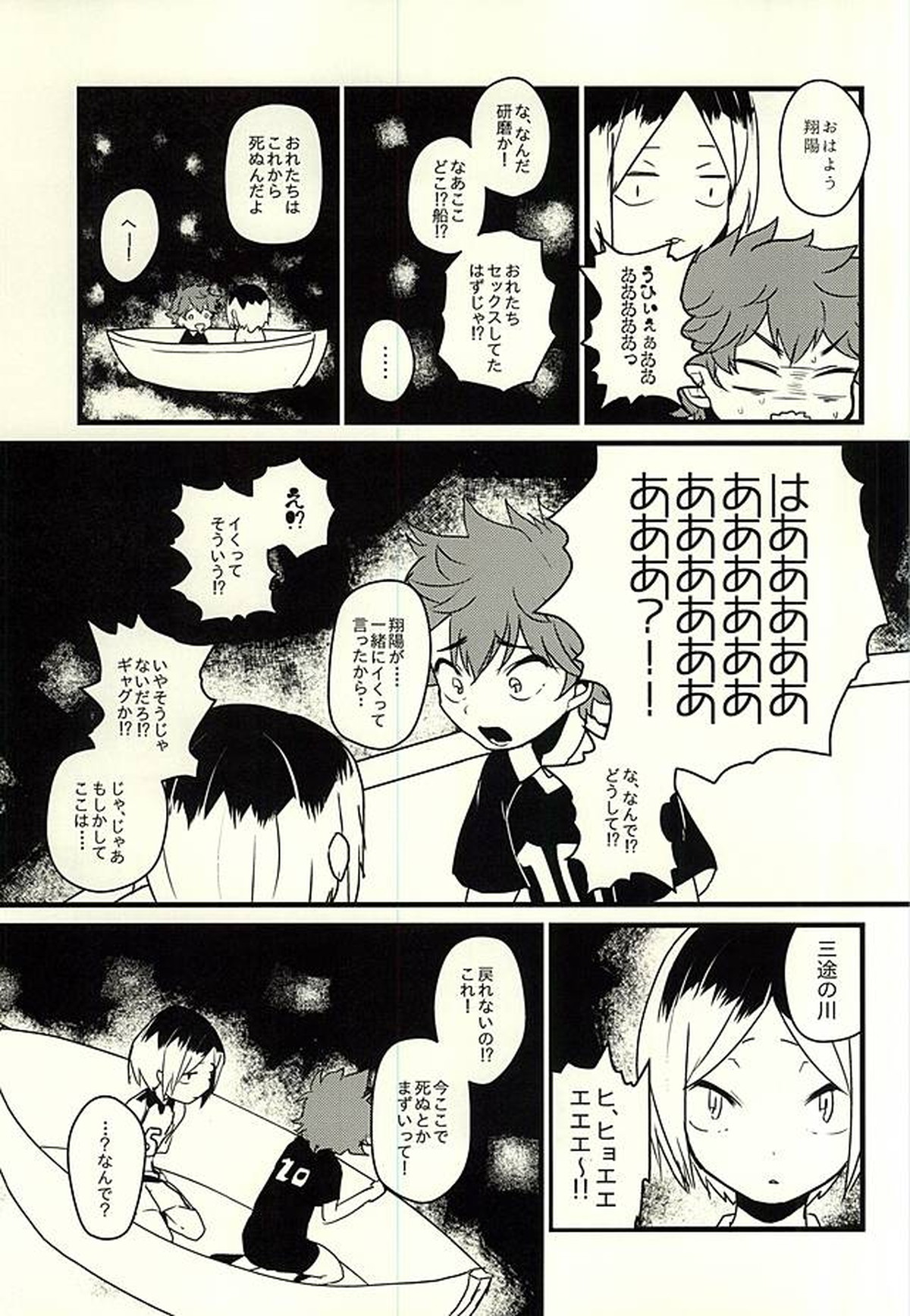 脳と囮のフュネラルマーチ【ハイキュー!!/日研】 page 16