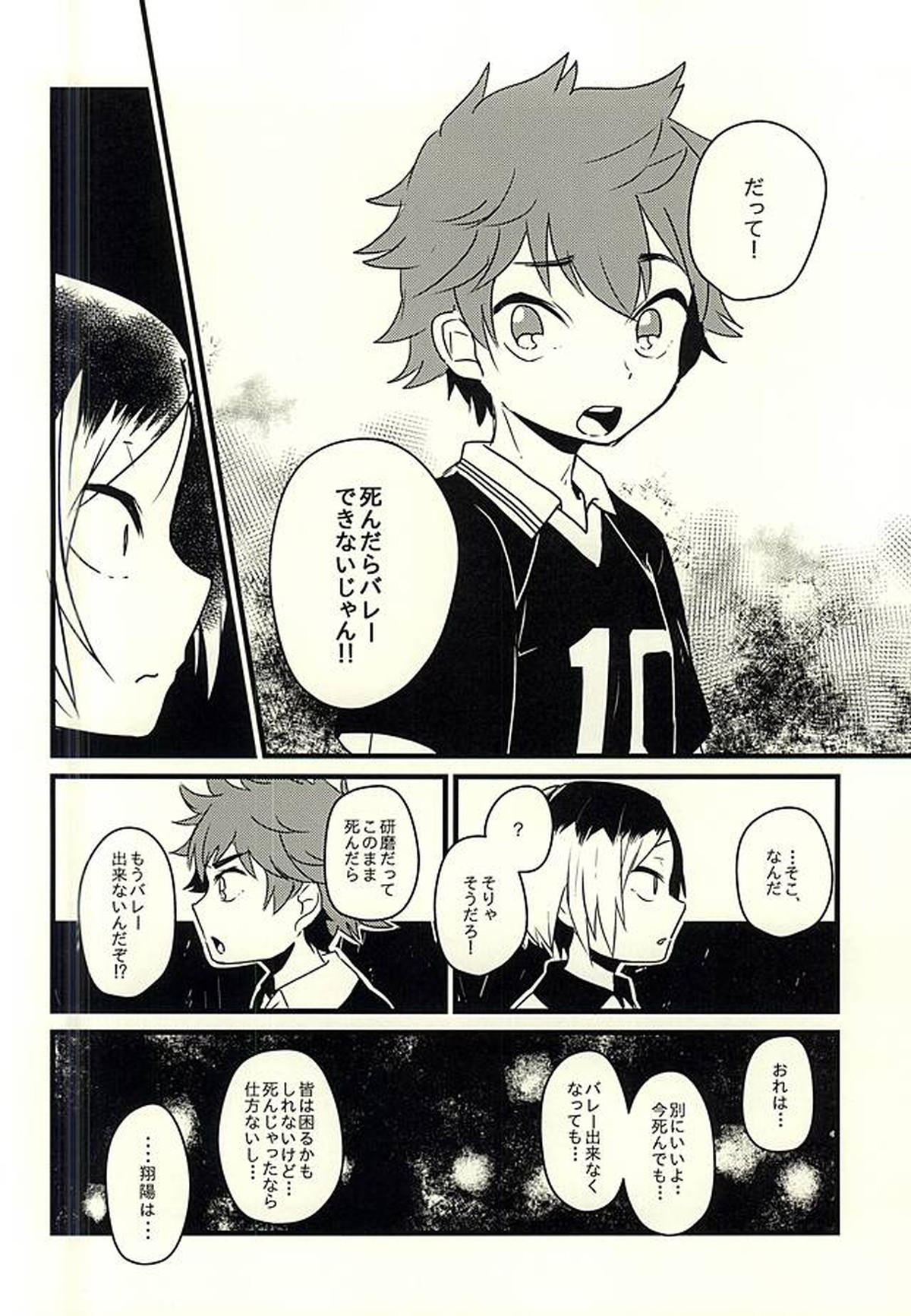 脳と囮のフュネラルマーチ【ハイキュー!!/日研】 page 17