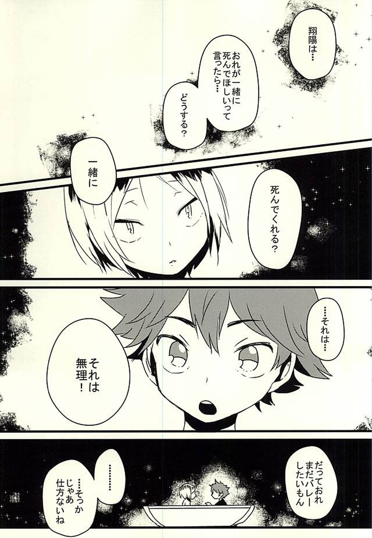 脳と囮のフュネラルマーチ【ハイキュー!!/日研】 page 18