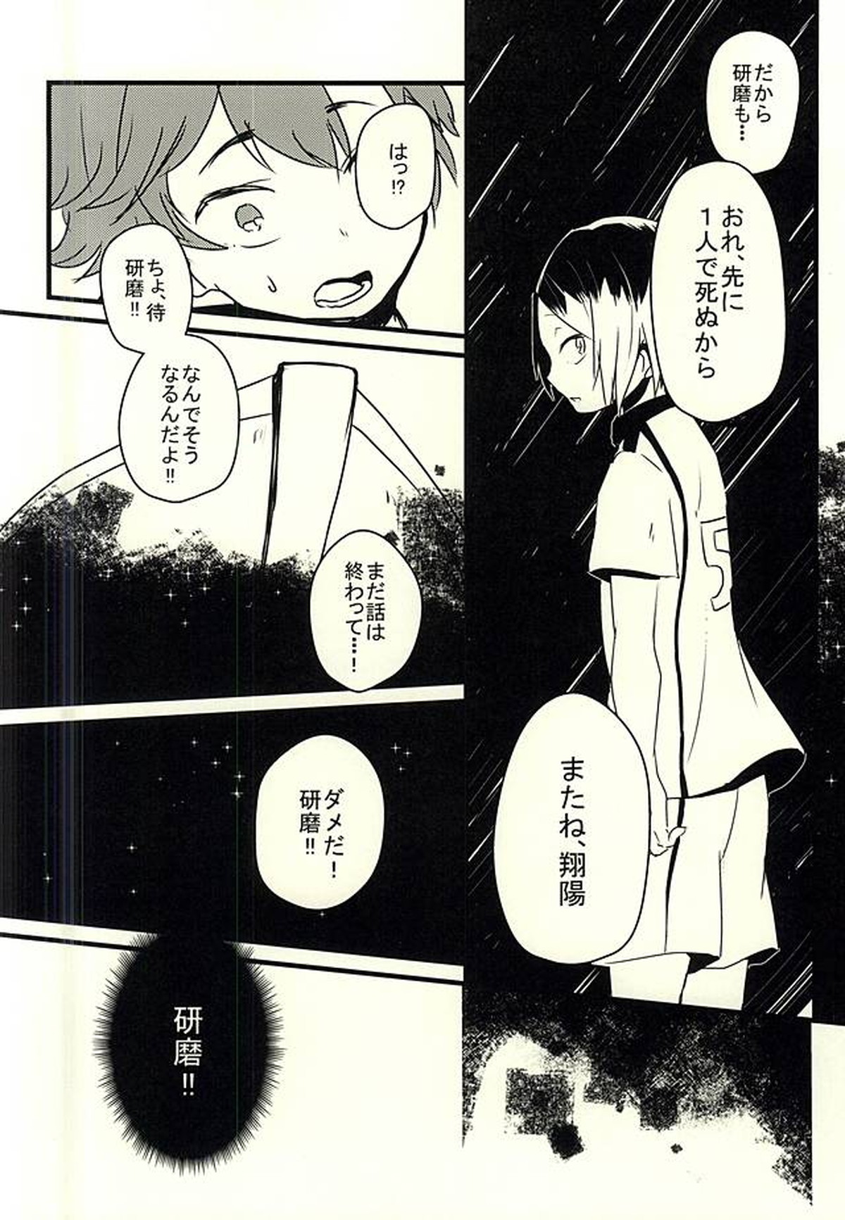 脳と囮のフュネラルマーチ【ハイキュー!!/日研】 page 19