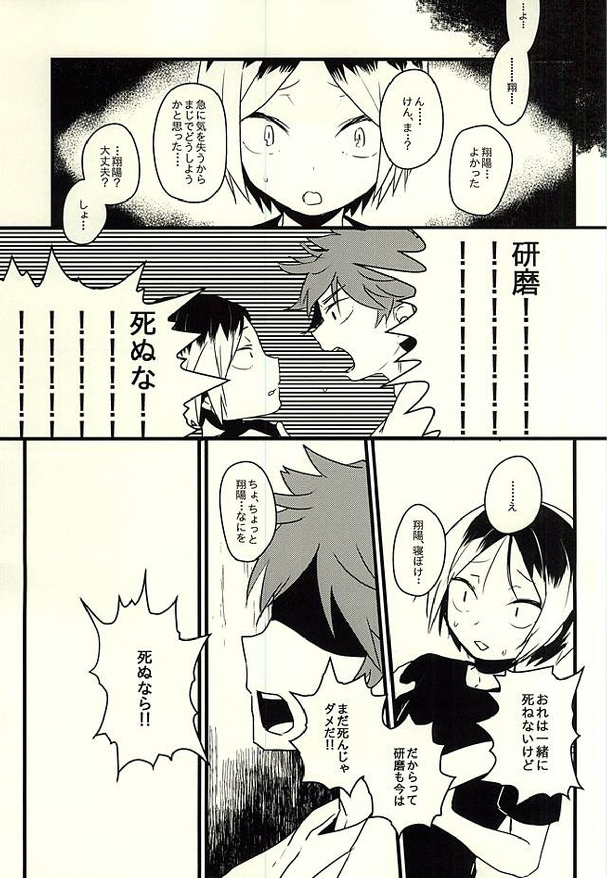 脳と囮のフュネラルマーチ【ハイキュー!!/日研】 page 20