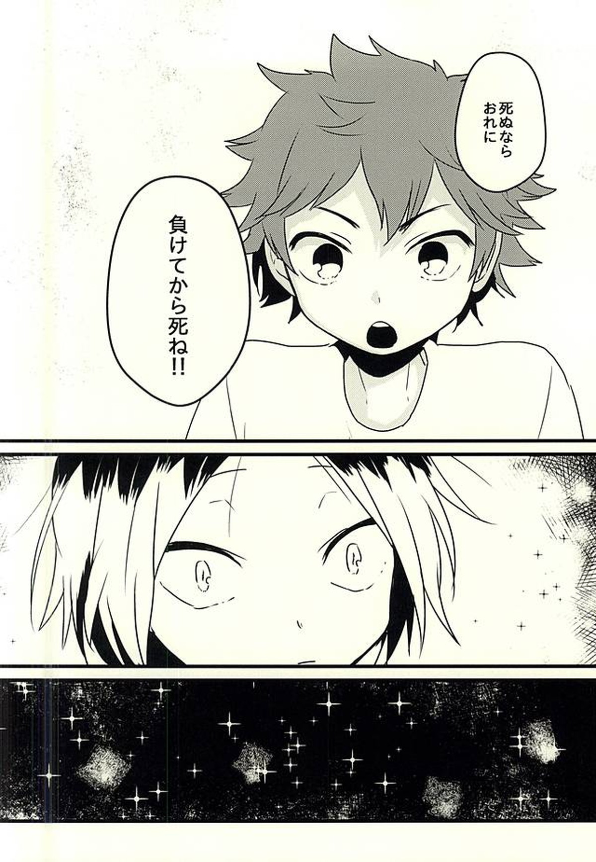 脳と囮のフュネラルマーチ【ハイキュー!!/日研】 page 21