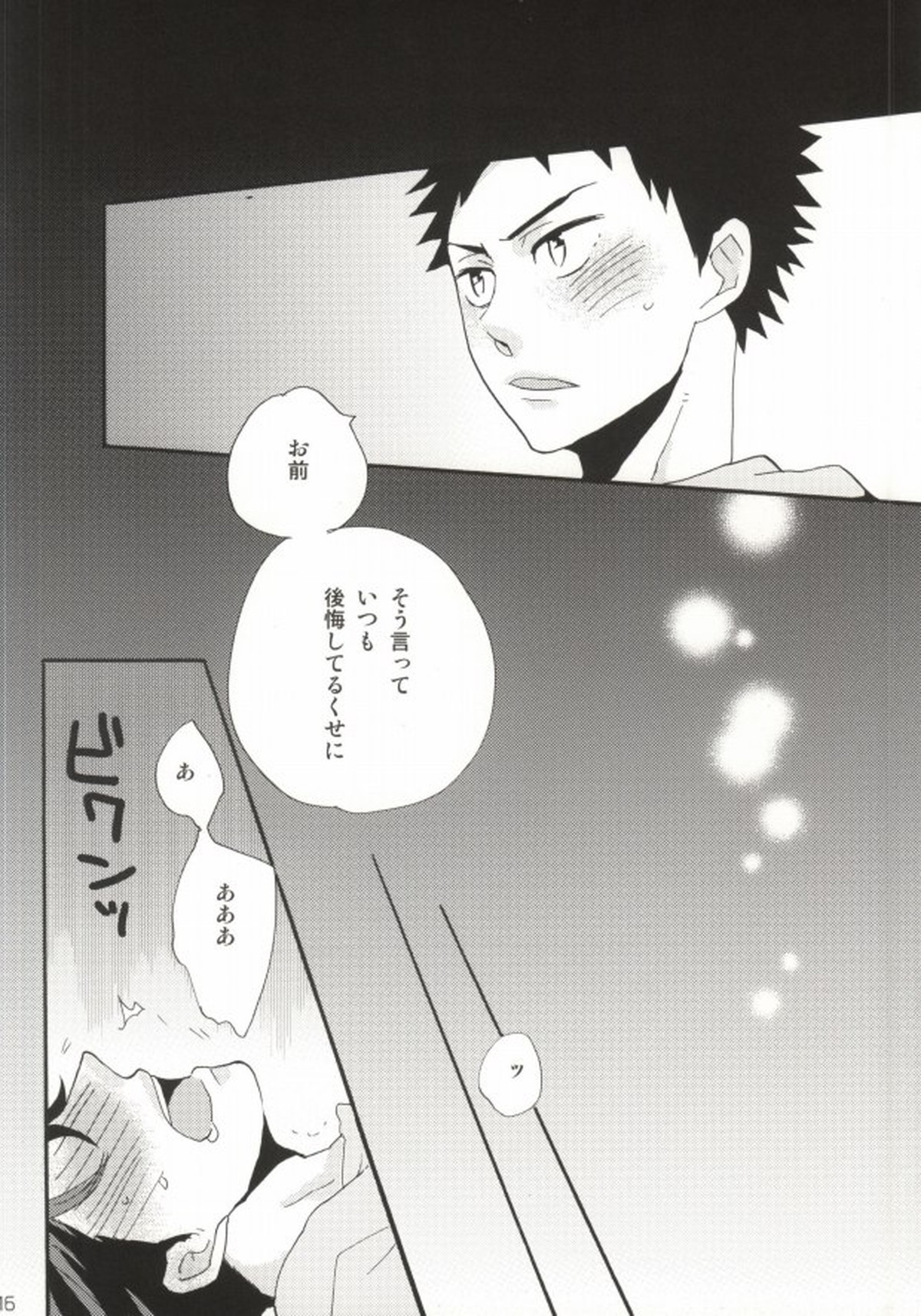 及川さんは我慢ができない。【ハイキュー!!/岩及】 page 12
