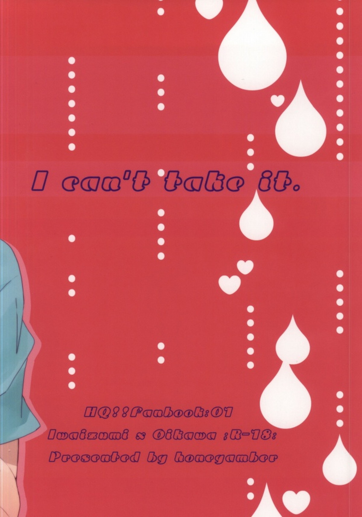 及川さんは我慢ができない。【ハイキュー!!/岩及】 page 18