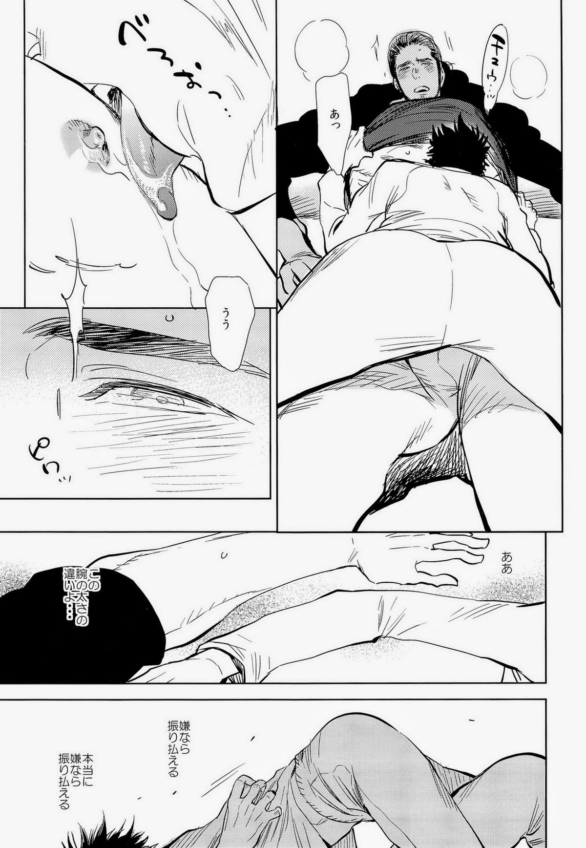 アサヒサン【ハイキュー!!/旭西】 page 11