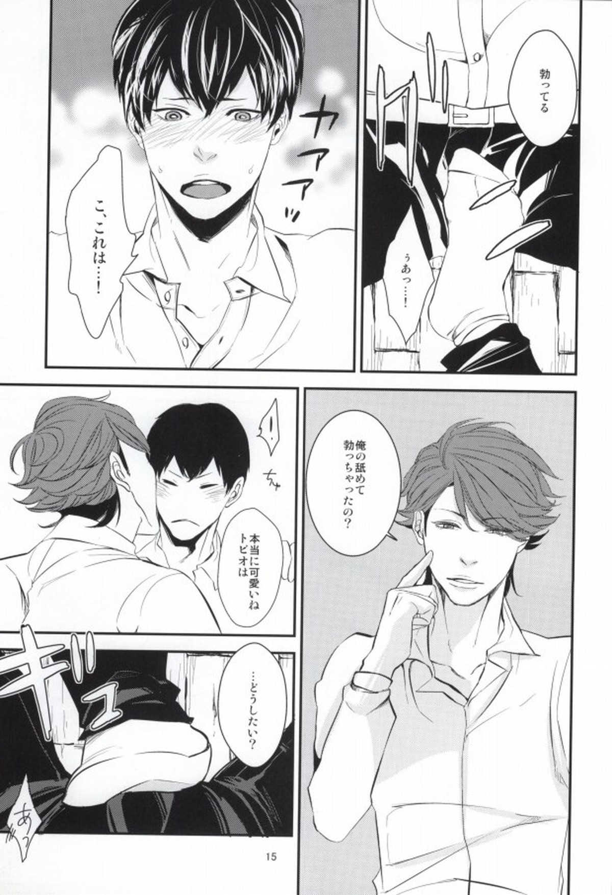 お口でしてよトビオちゃん【ハイキュー!!/及影】 page 12