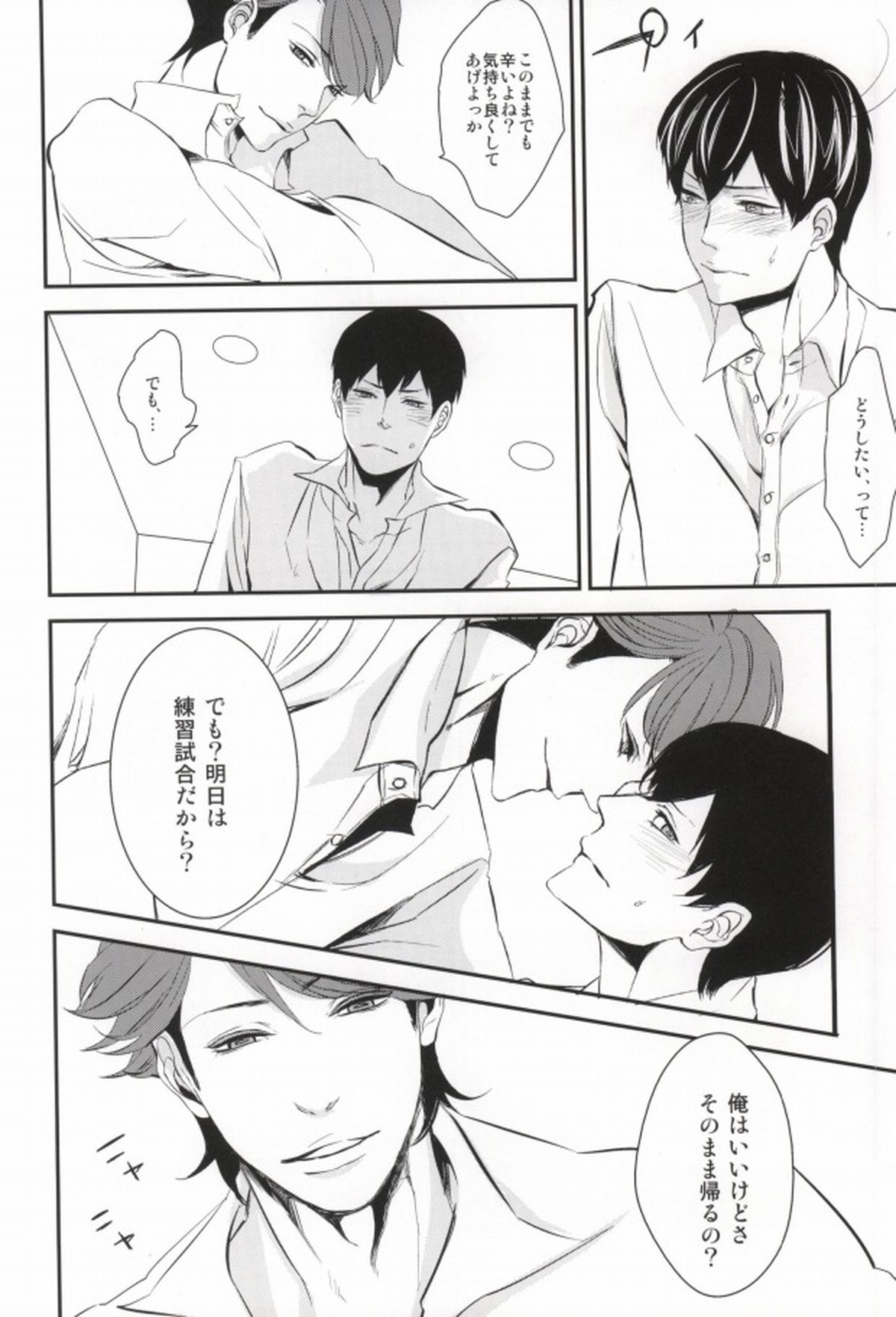 お口でしてよトビオちゃん【ハイキュー!!/及影】 page 13