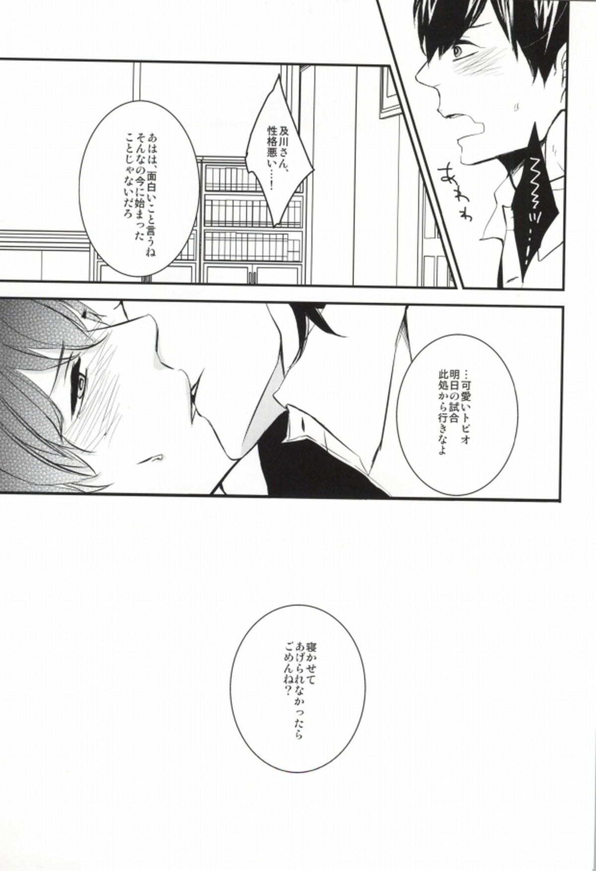 お口でしてよトビオちゃん【ハイキュー!!/及影】 page 14