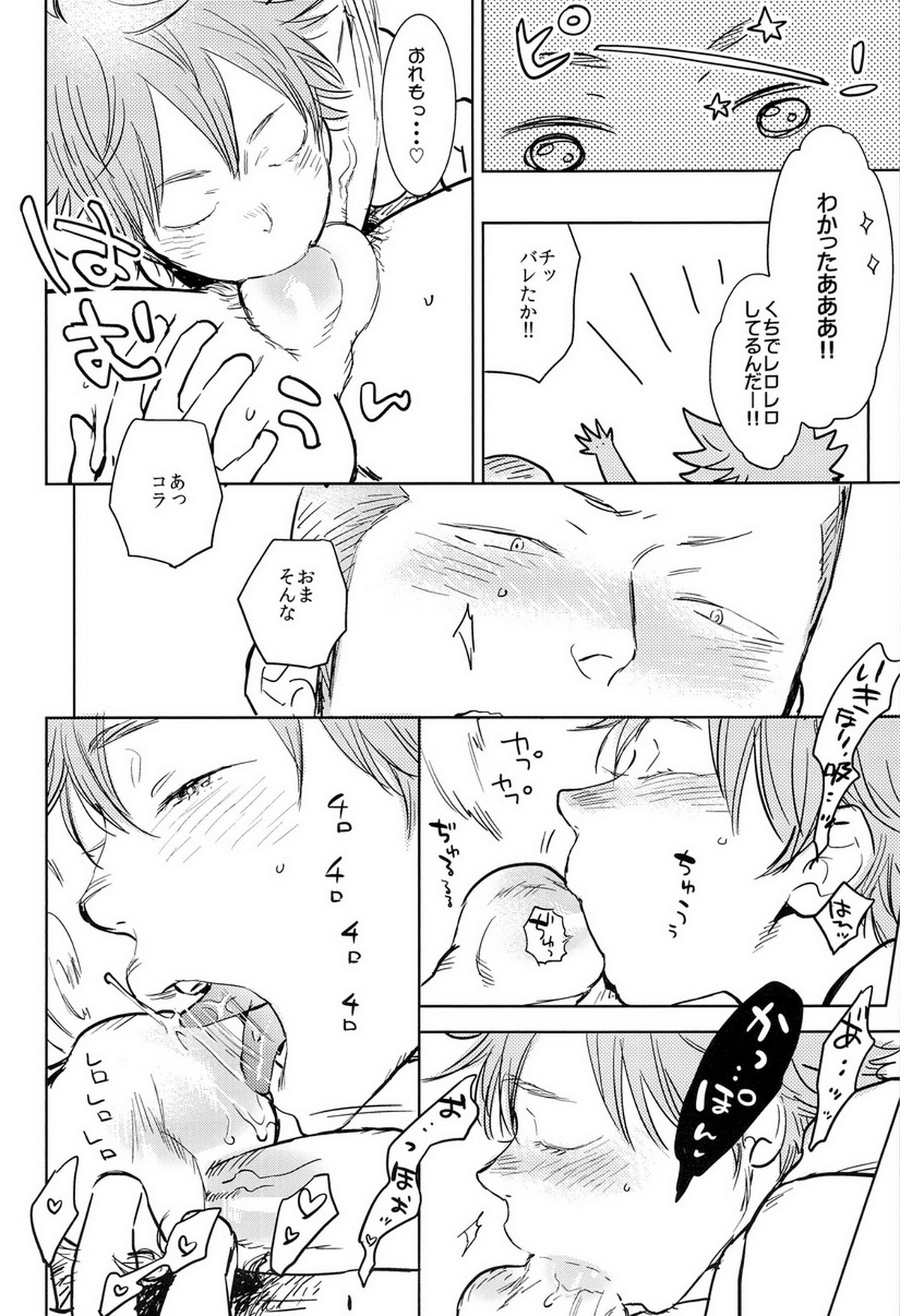 ナツノケダモノ【ハイキュー!!/田日】 page 14