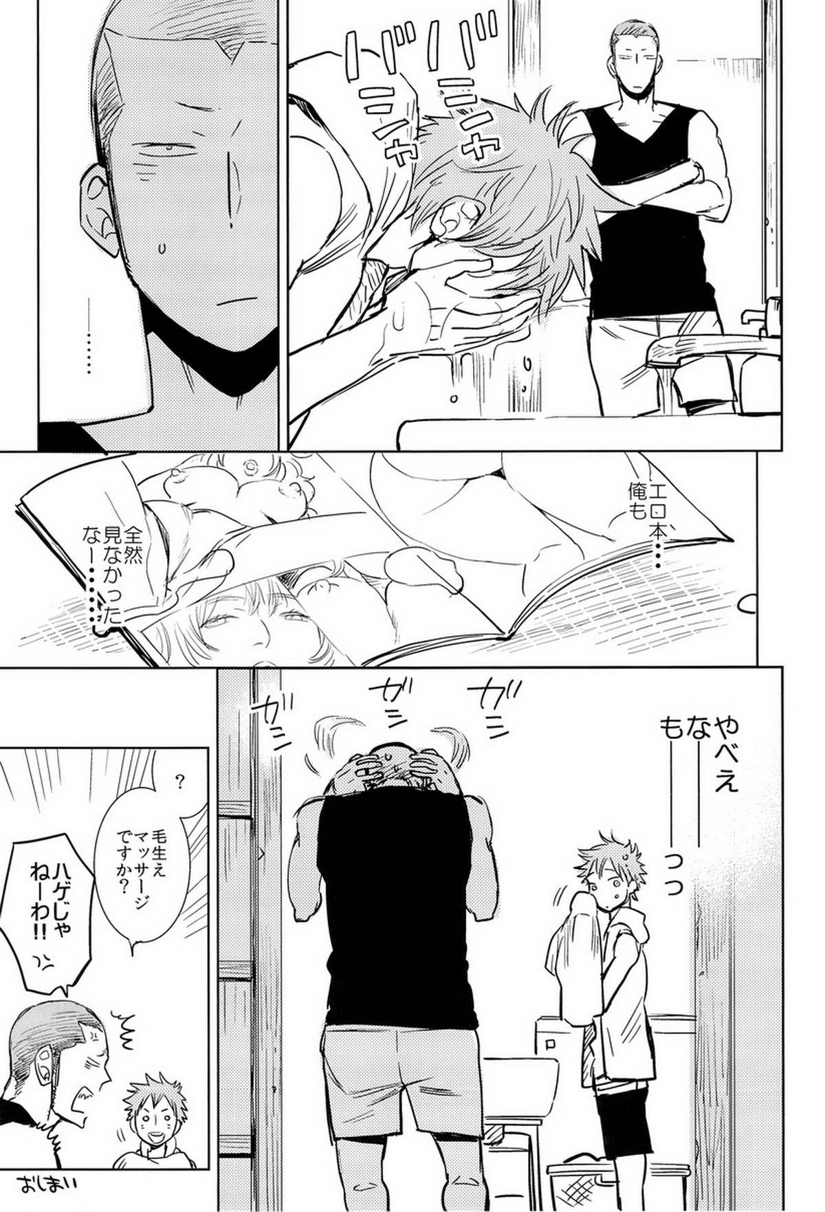ナツノケダモノ【ハイキュー!!/田日】 page 17