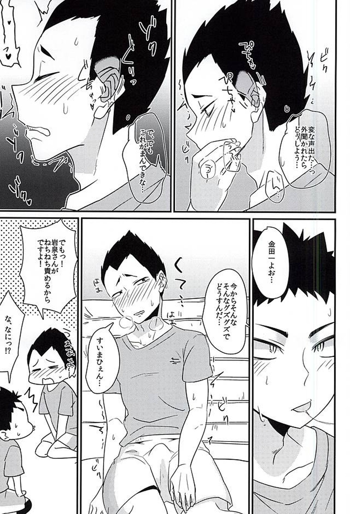 無自覚恋しがり【ハイキュー!!/岩金】 page 12