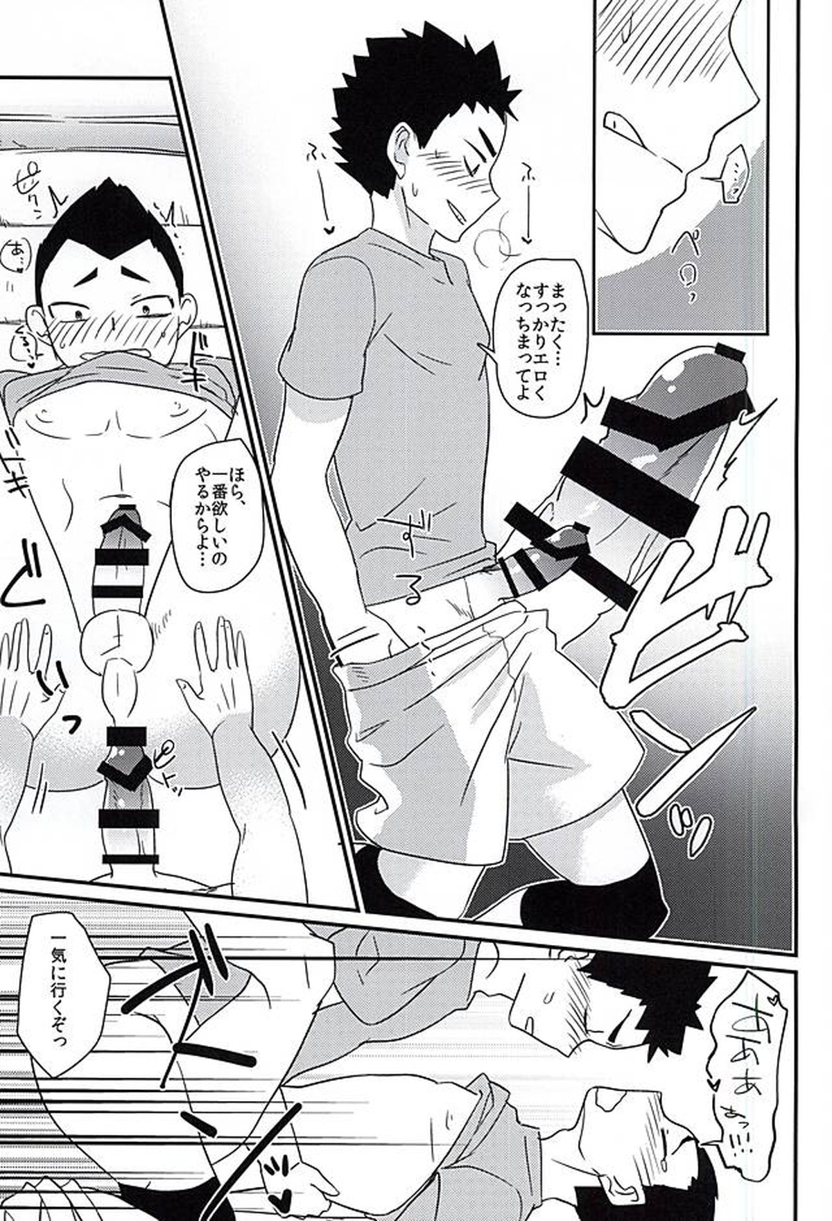 無自覚恋しがり【ハイキュー!!/岩金】 page 18