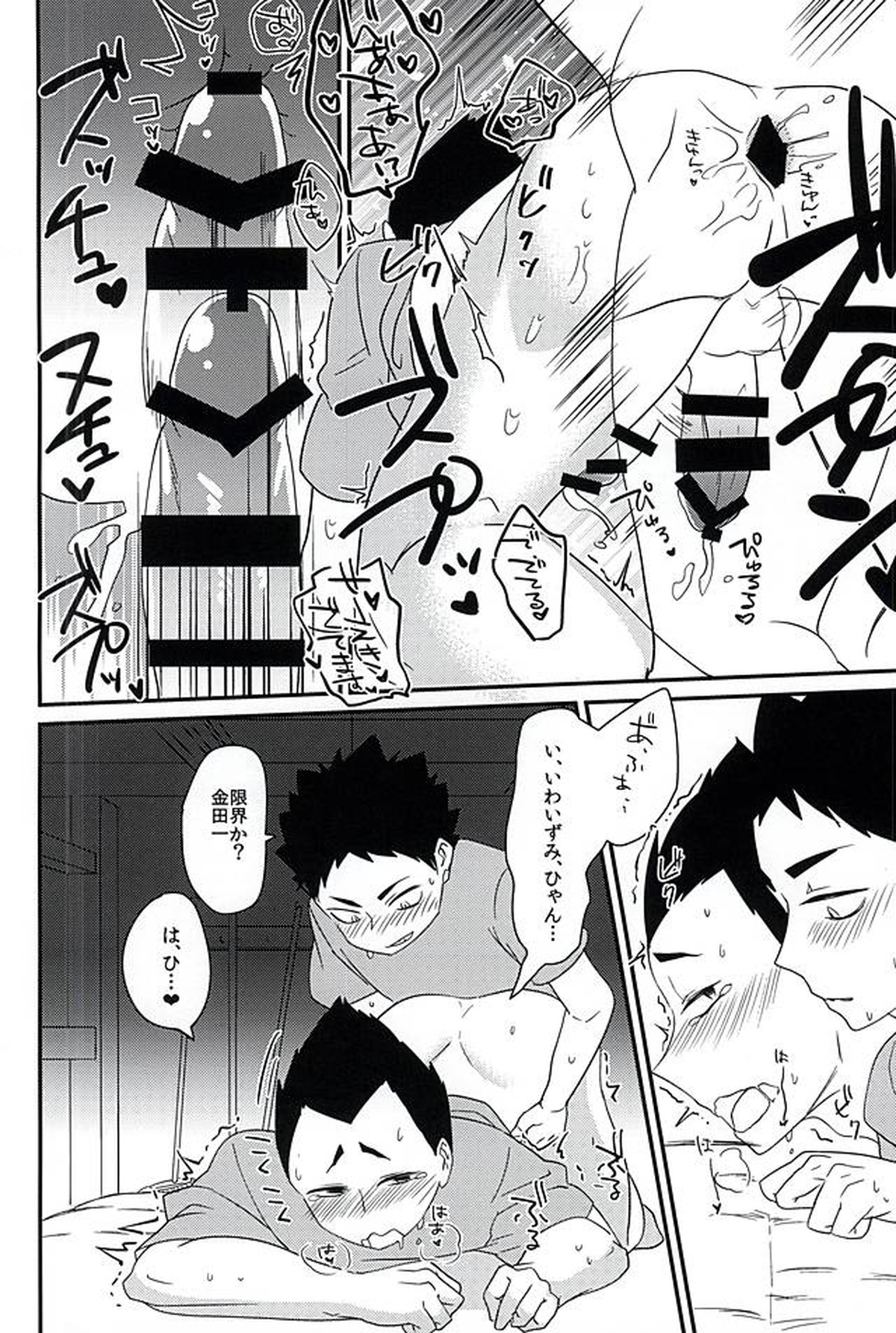 無自覚恋しがり【ハイキュー!!/岩金】 page 21