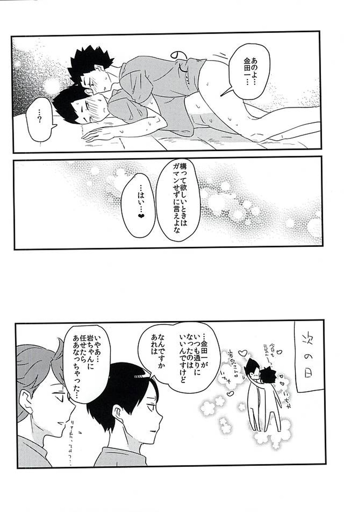 無自覚恋しがり【ハイキュー!!/岩金】 page 23