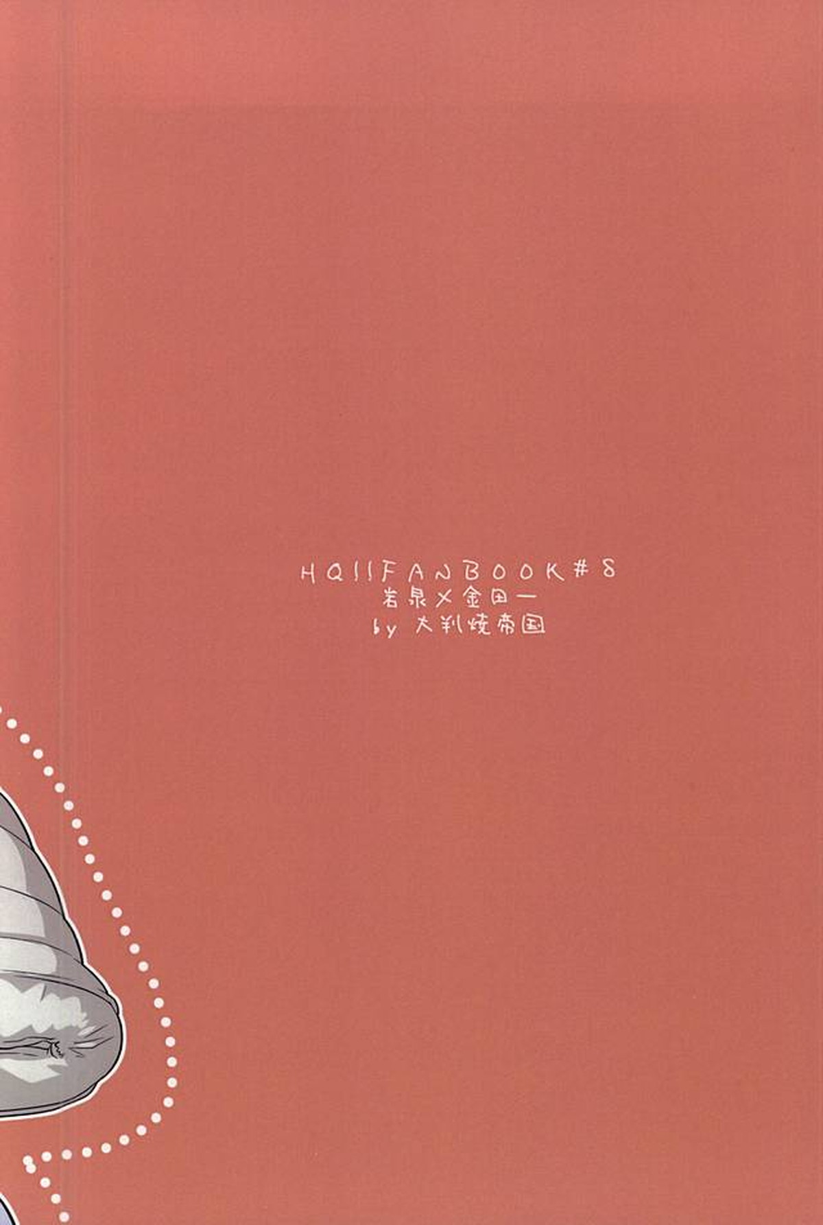 無自覚恋しがり【ハイキュー!!/岩金】 page 24