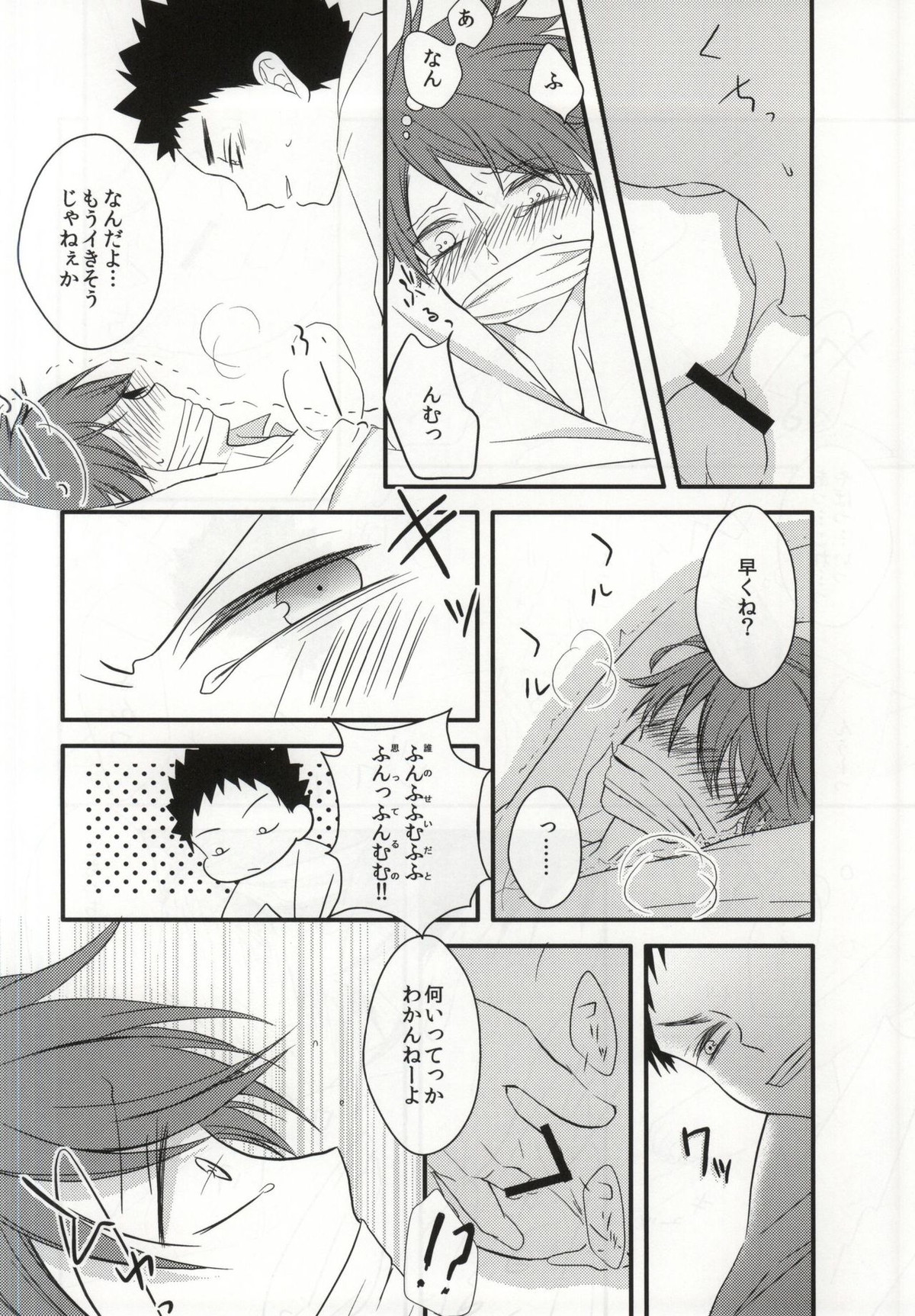 俺と彼とのれんあいセックス事情【ハイキュー!!/岩及】 page 11