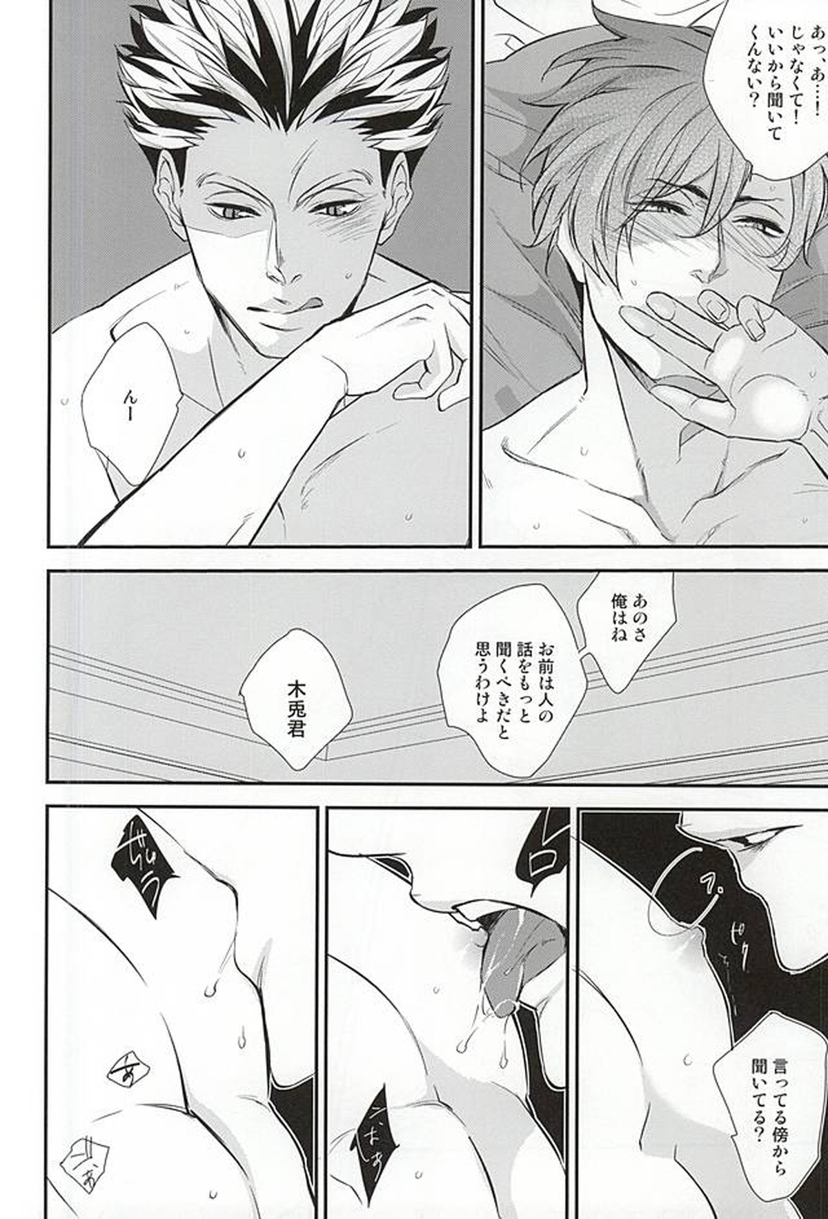 ちゃんと、イイ、から。【ハイキュー!!/兎クロ】 page 11