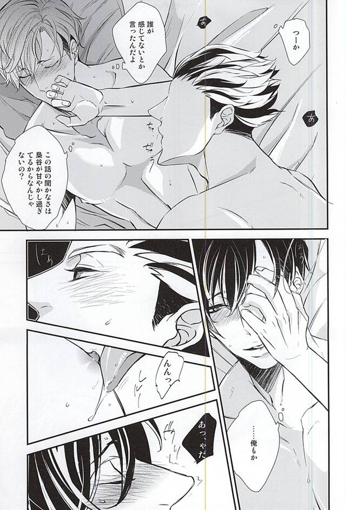 ちゃんと、イイ、から。【ハイキュー!!/兎クロ】 page 12