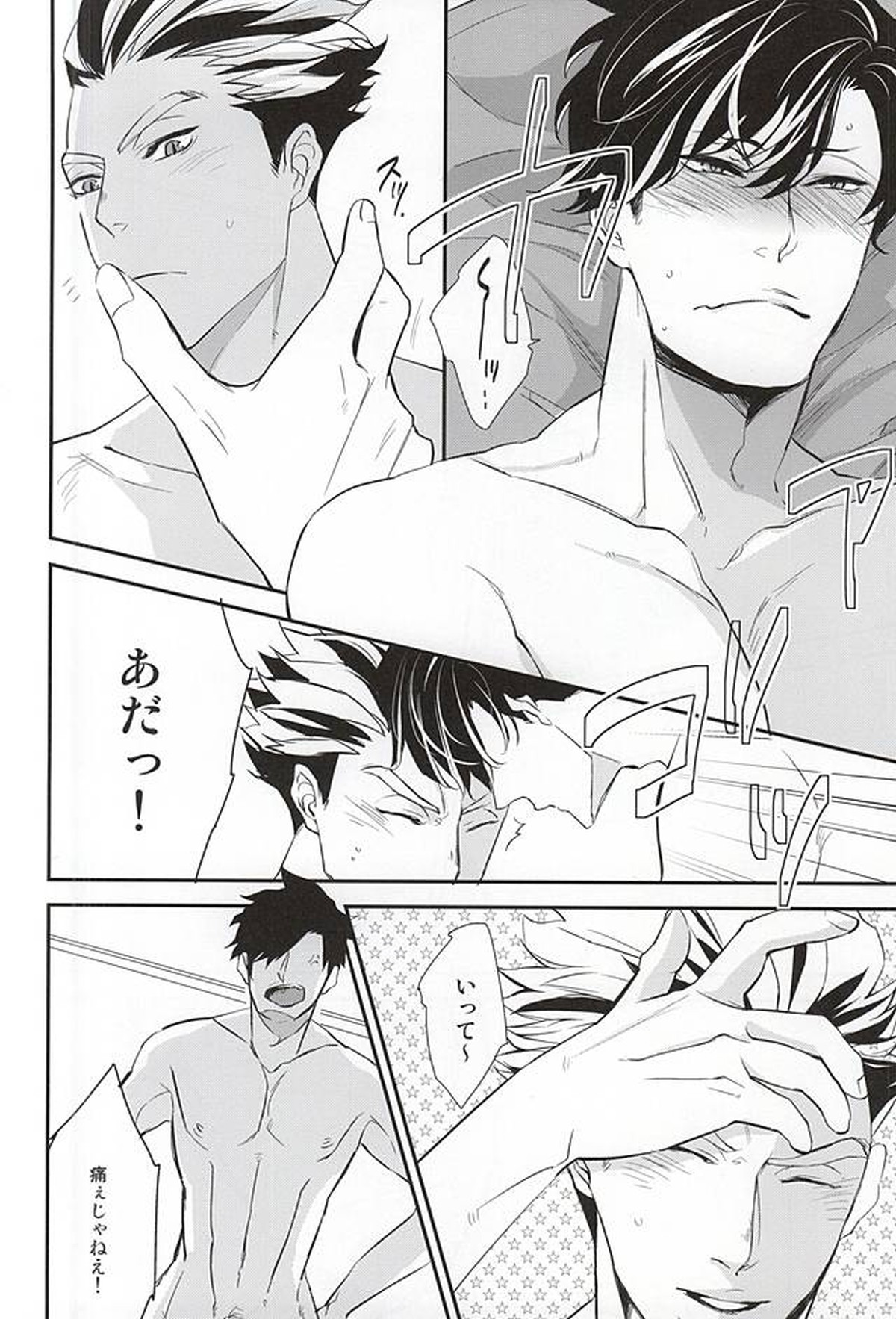 ちゃんと、イイ、から。【ハイキュー!!/兎クロ】 page 15