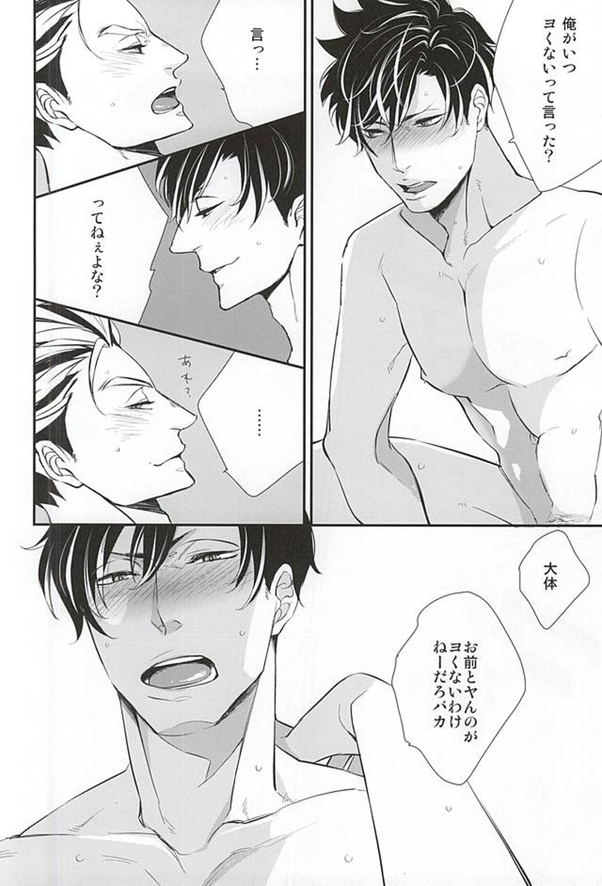 ちゃんと、イイ、から。【ハイキュー!!/兎クロ】 page 19